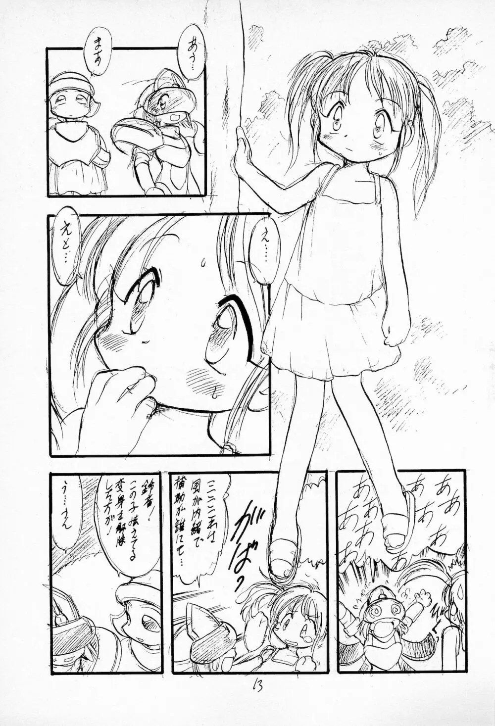 奮戦!ガンバリオン Version up.001 - page15