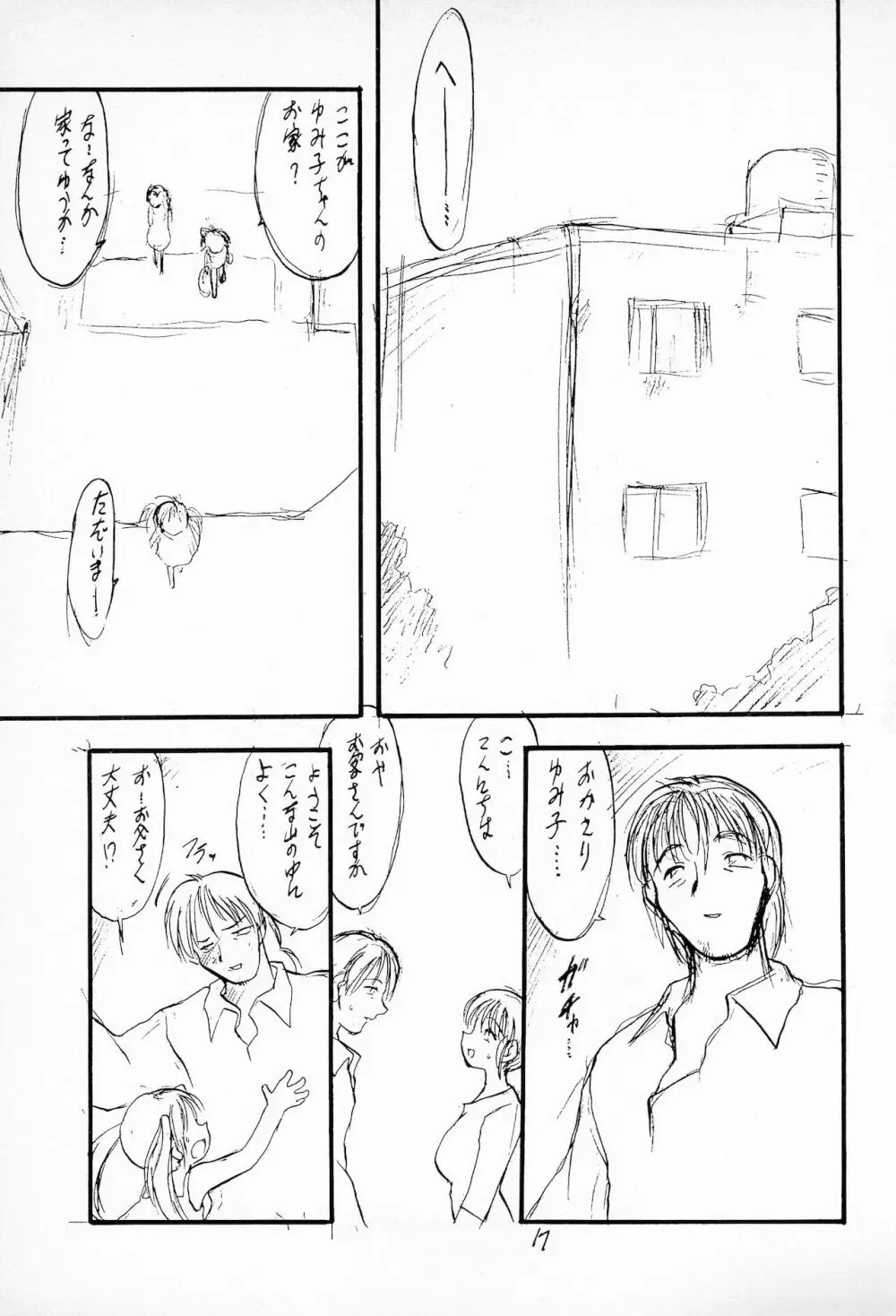 奮戦!ガンバリオン Version up.001 - page19