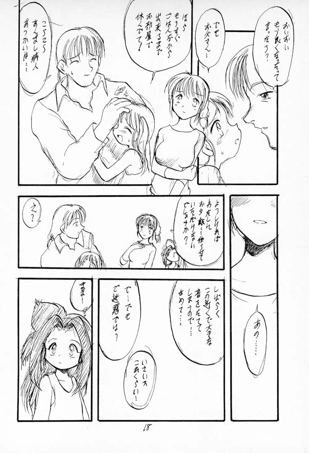 奮戦!ガンバリオン Version up.001 - page20