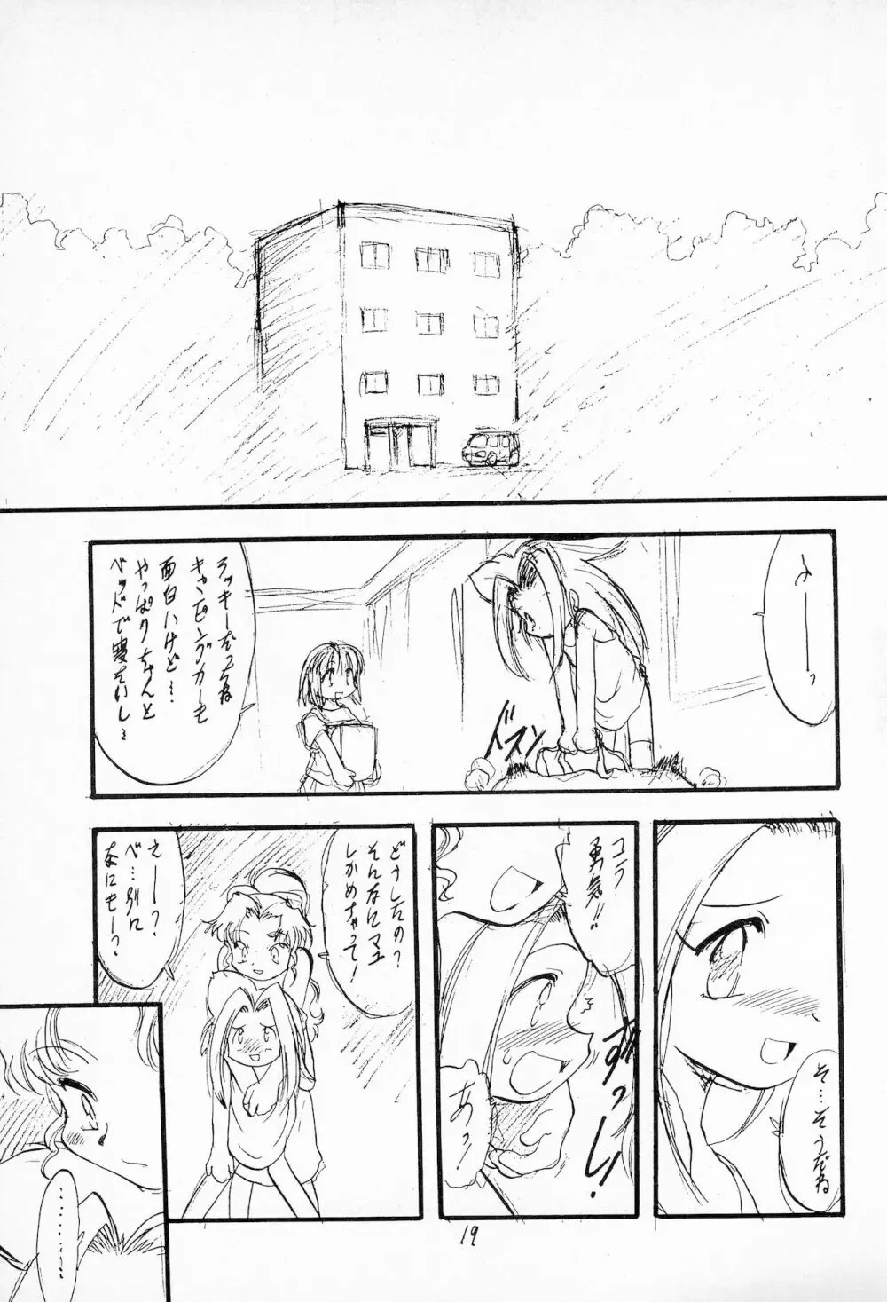 奮戦!ガンバリオン Version up.001 - page21