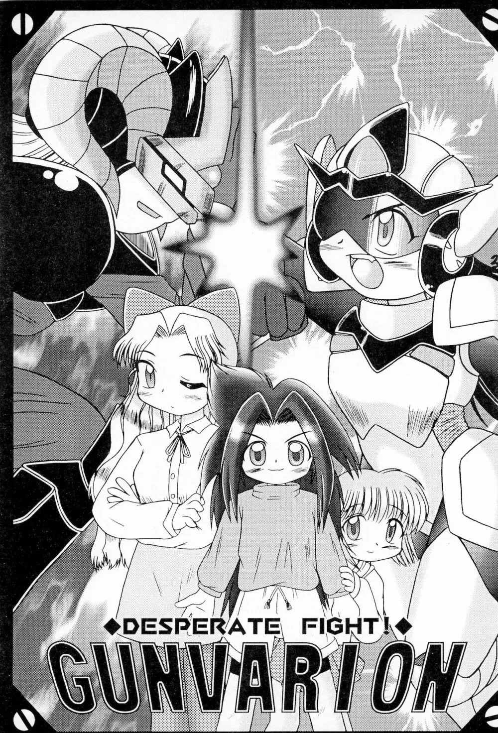 奮戦!ガンバリオン Version up.001 - page5