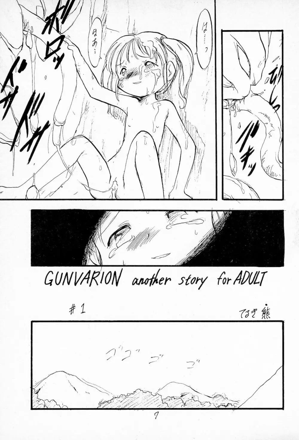 奮戦!ガンバリオン Version up.001 - page9