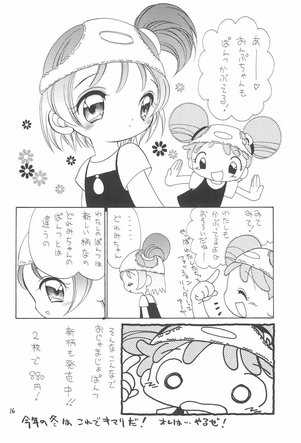 おじゃまじょらヴらヴらヴ!!! - page16