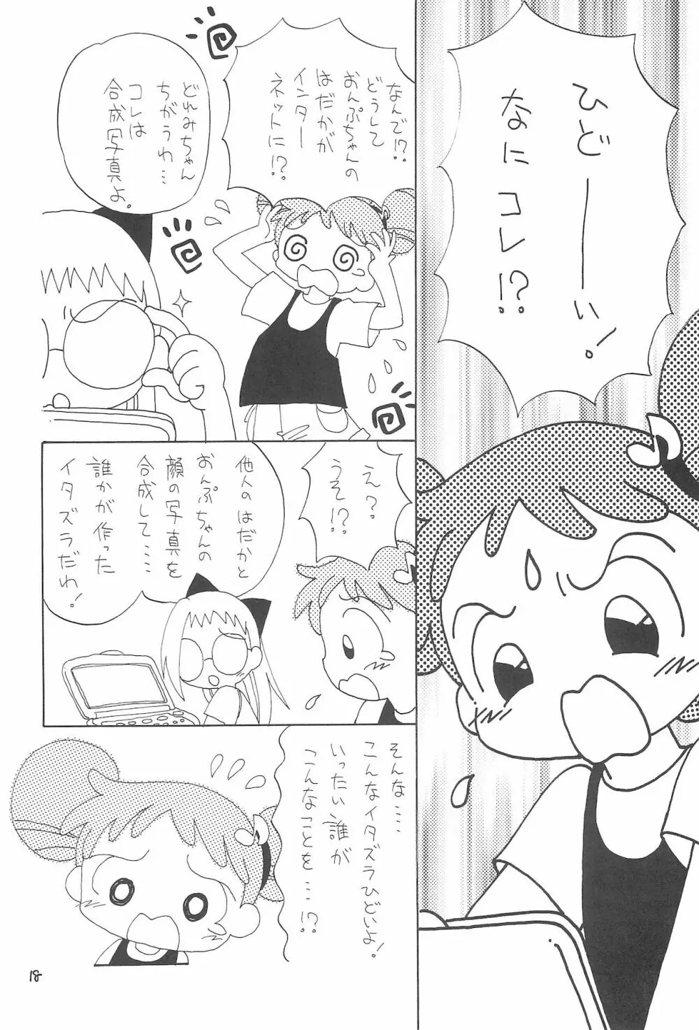 おじゃまじょらヴらヴらヴ!!! - page18