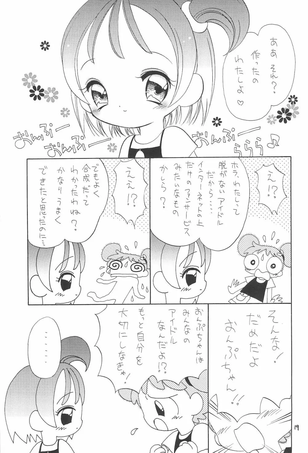 おじゃまじょらヴらヴらヴ!!! - page19