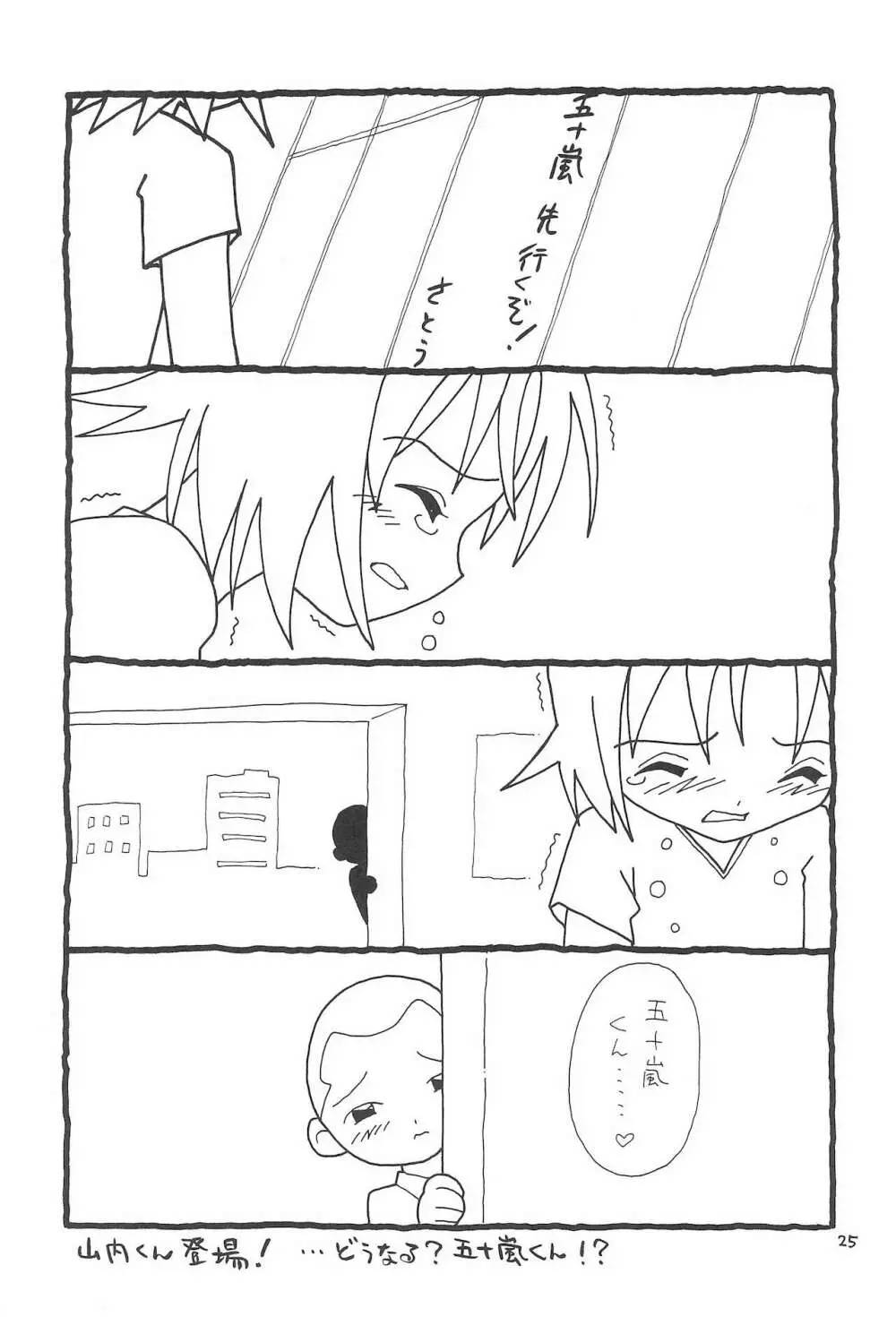 おじゃまじょらヴらヴらヴ!!! - page25