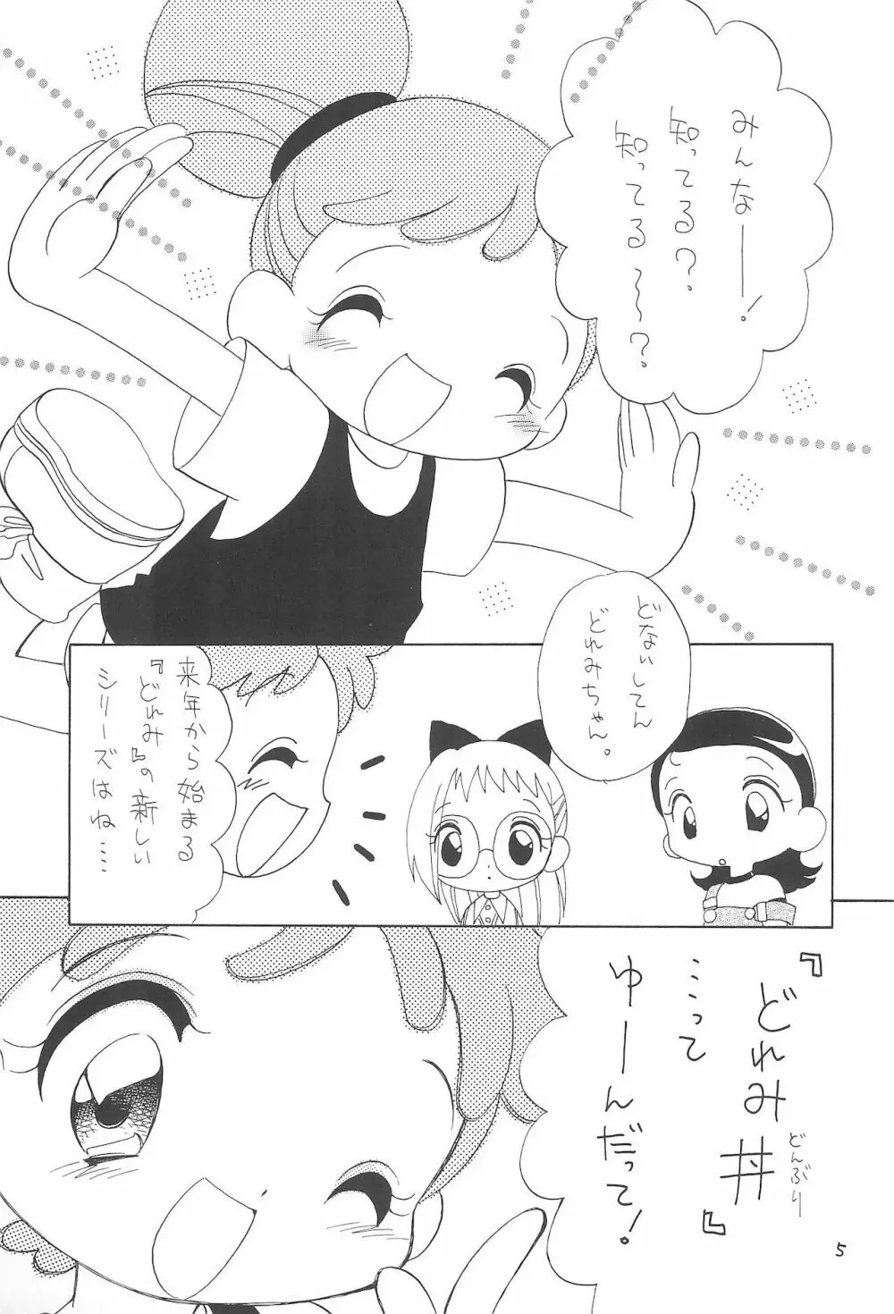 おじゃまじょらヴらヴらヴ!!! - page5