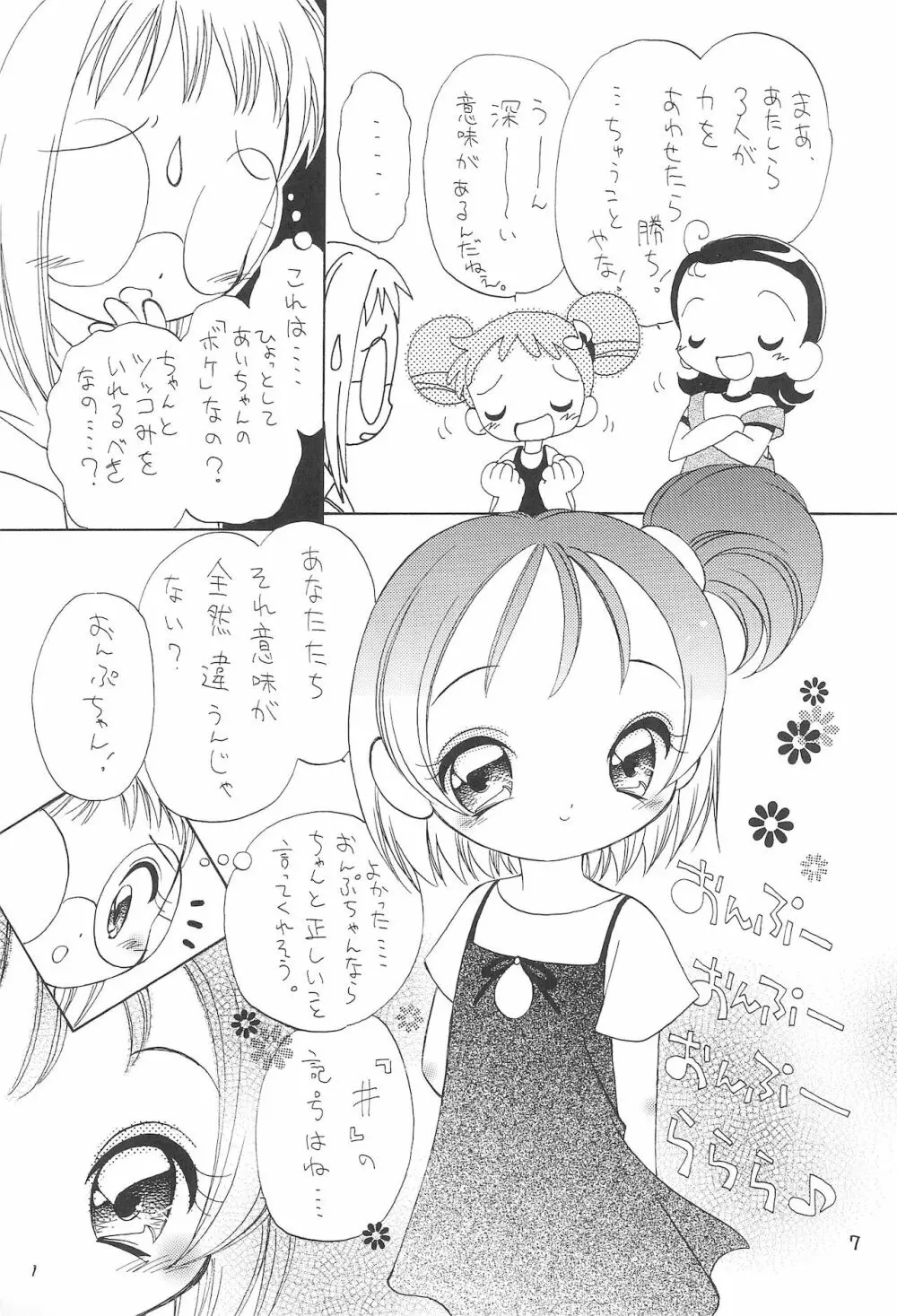 おじゃまじょらヴらヴらヴ!!! - page7