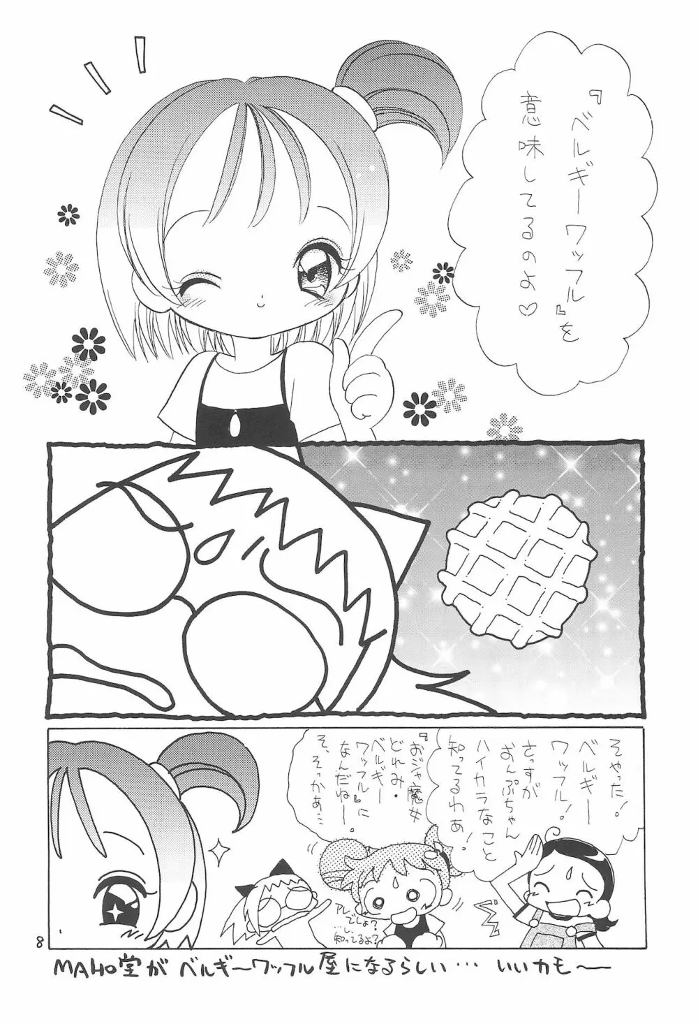 おじゃまじょらヴらヴらヴ!!! - page8