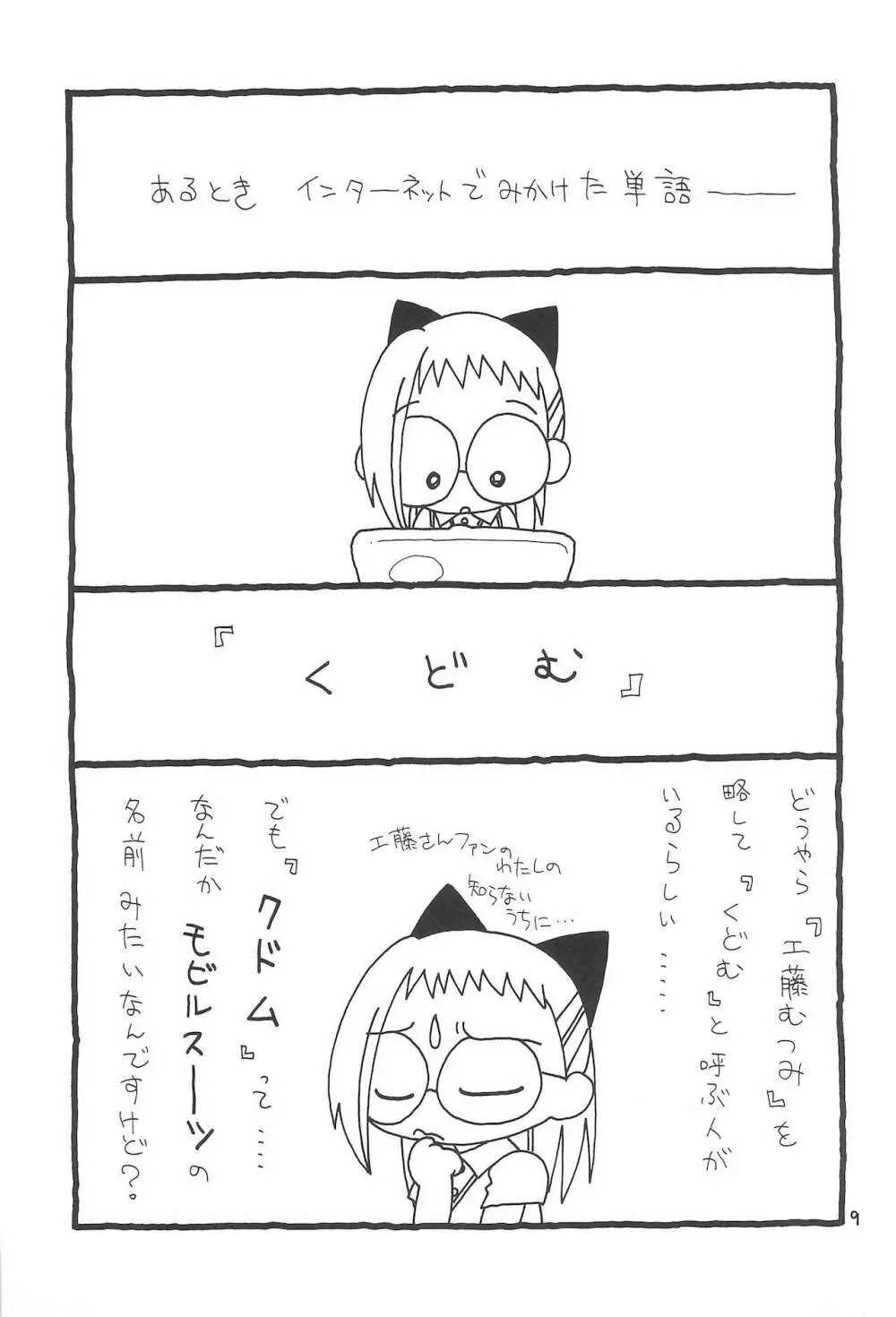 おじゃまじょらヴらヴらヴ!!! - page9