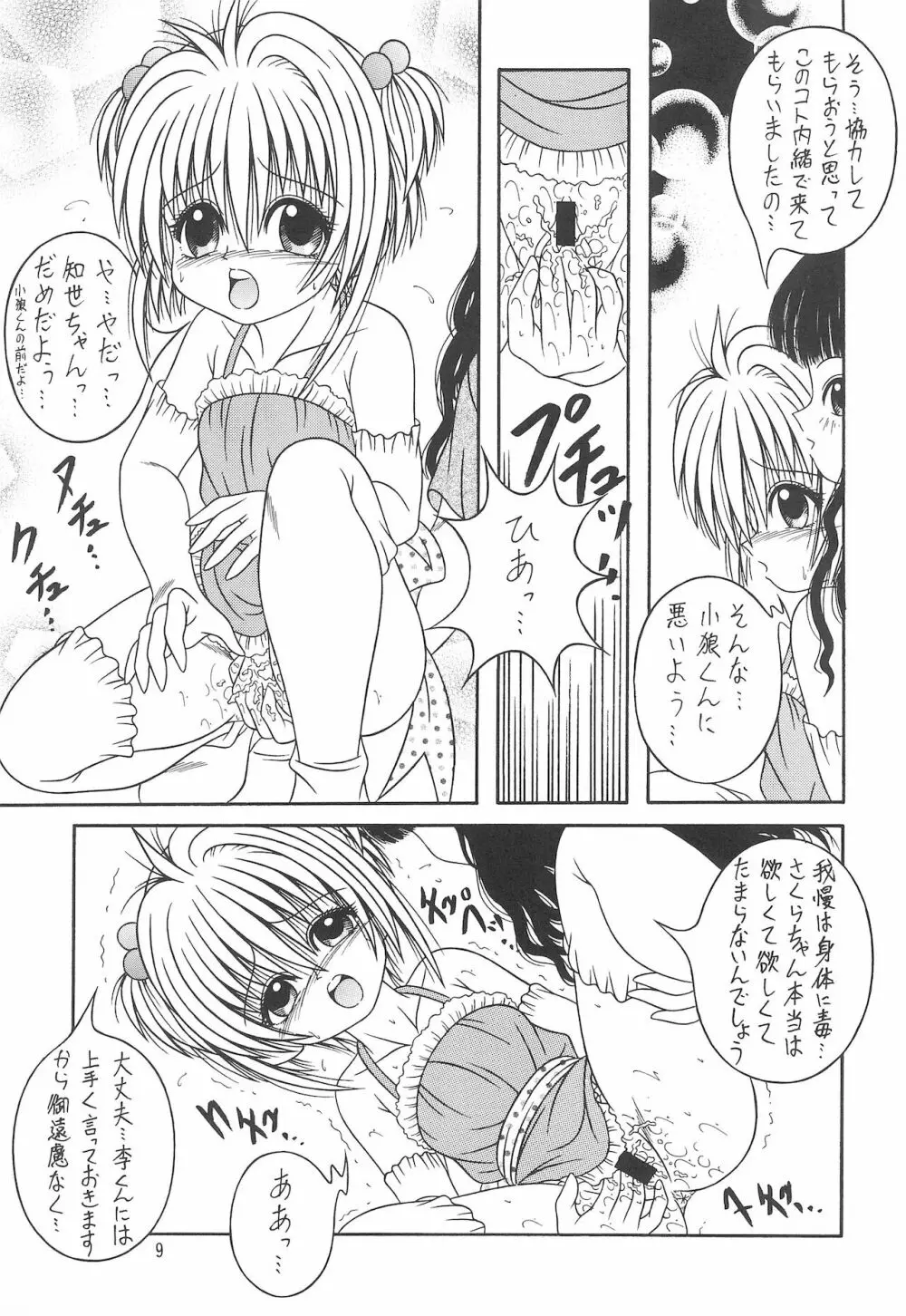 Sweet Sweet SAKURA - page11