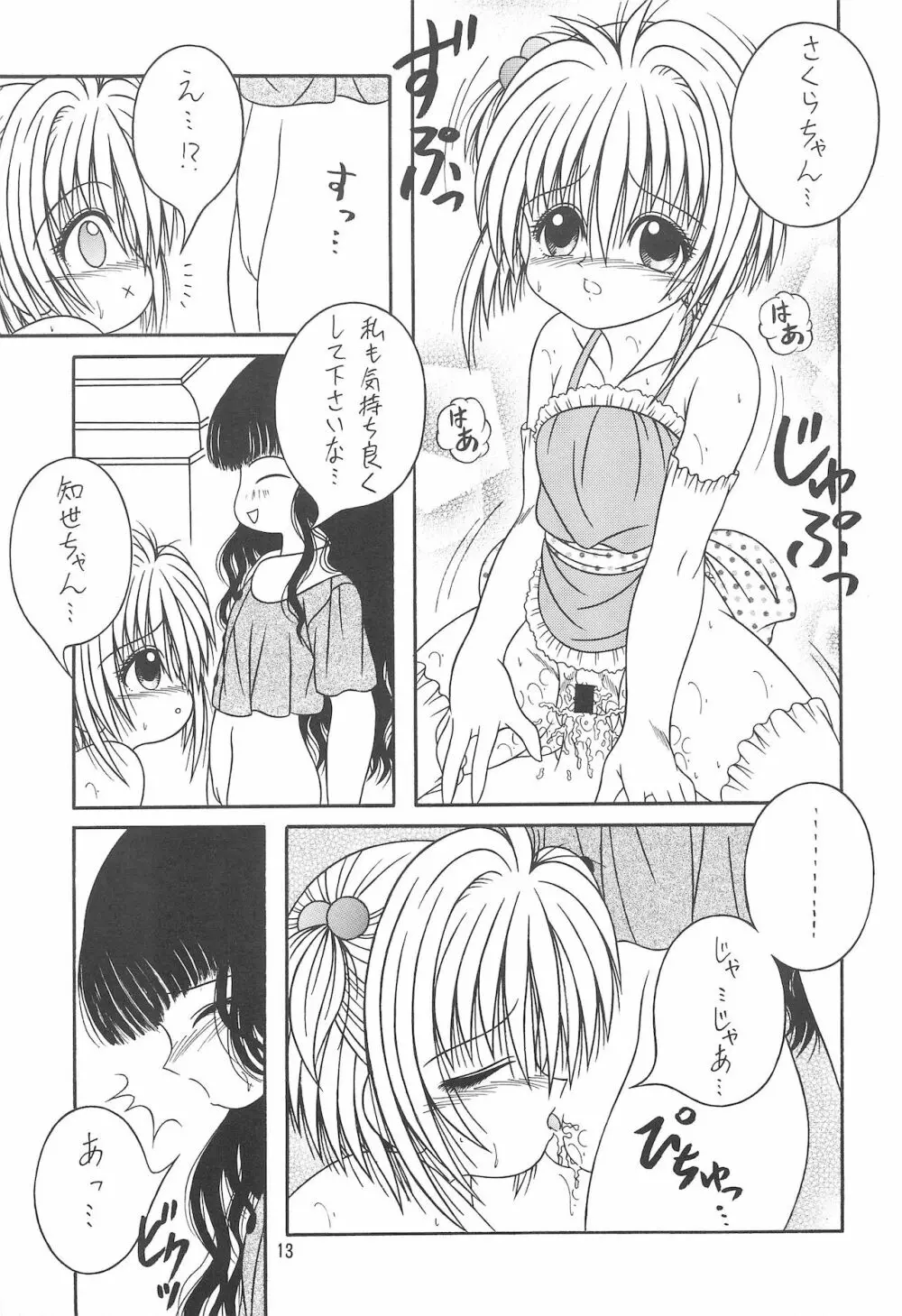 Sweet Sweet SAKURA - page15
