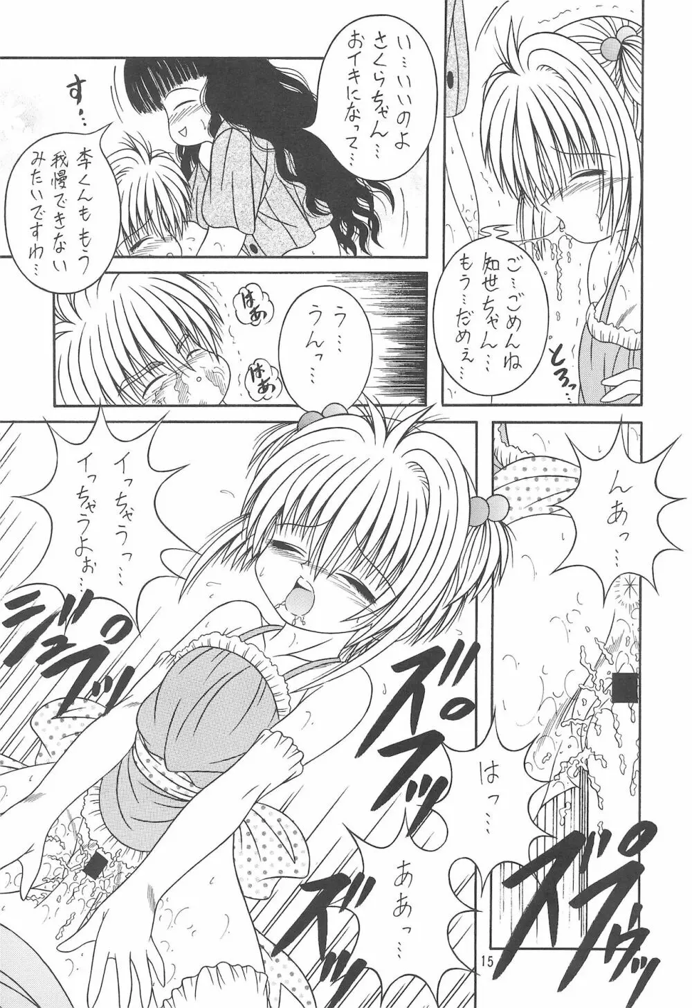 Sweet Sweet SAKURA - page17