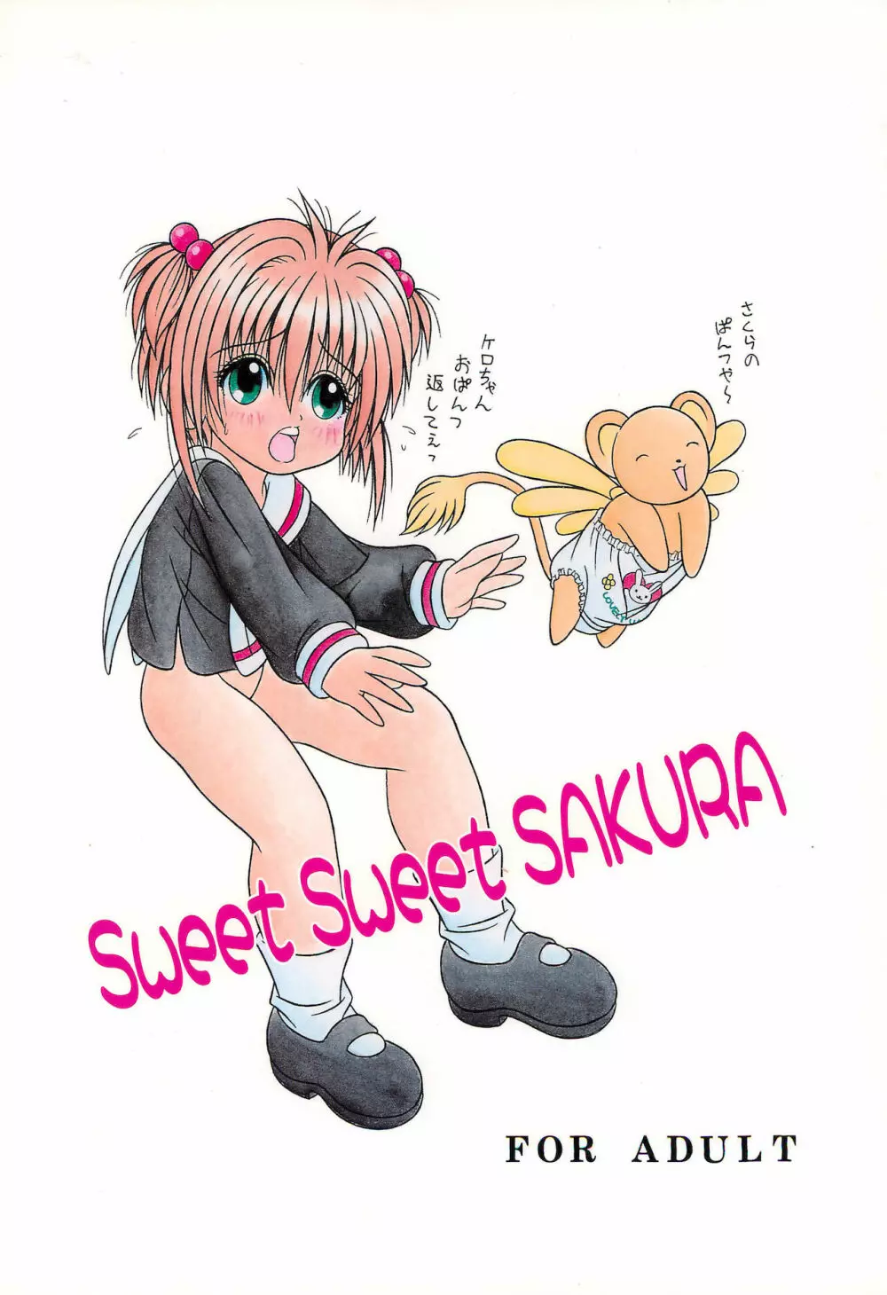Sweet Sweet SAKURA - page24