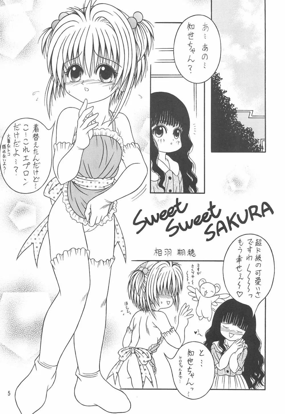Sweet Sweet SAKURA - page7