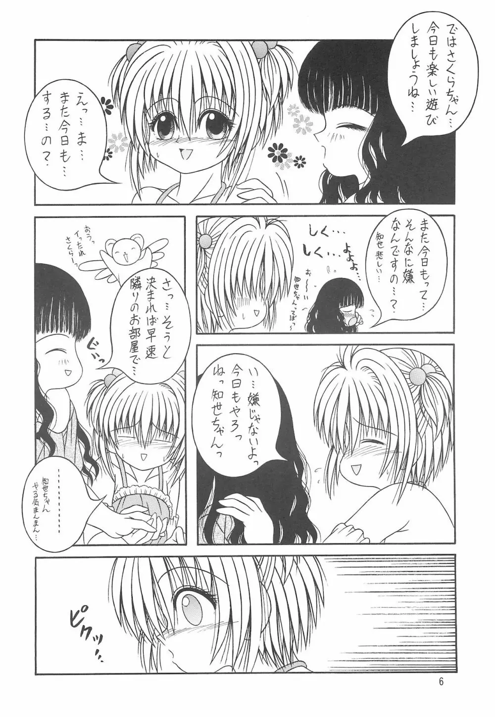 Sweet Sweet SAKURA - page8