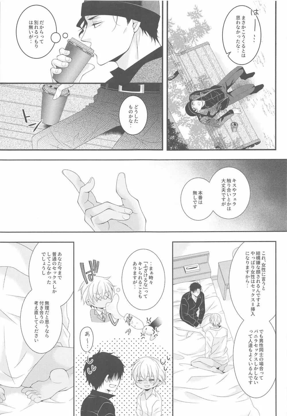 愛しい彼はバニラくん - page14