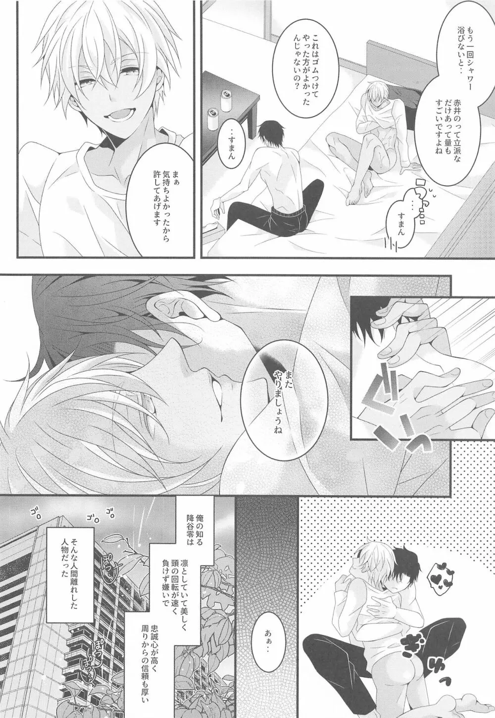 愛しい彼はバニラくん - page27