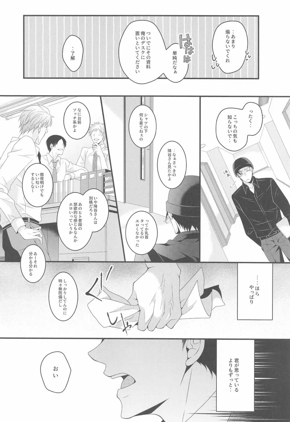 愛しい彼はバニラくん - page31