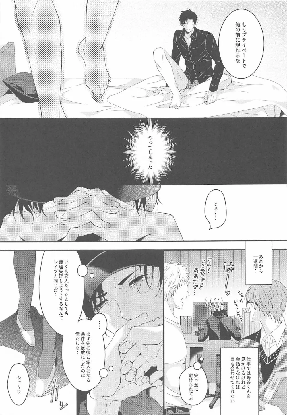 愛しい彼はバニラくん - page36