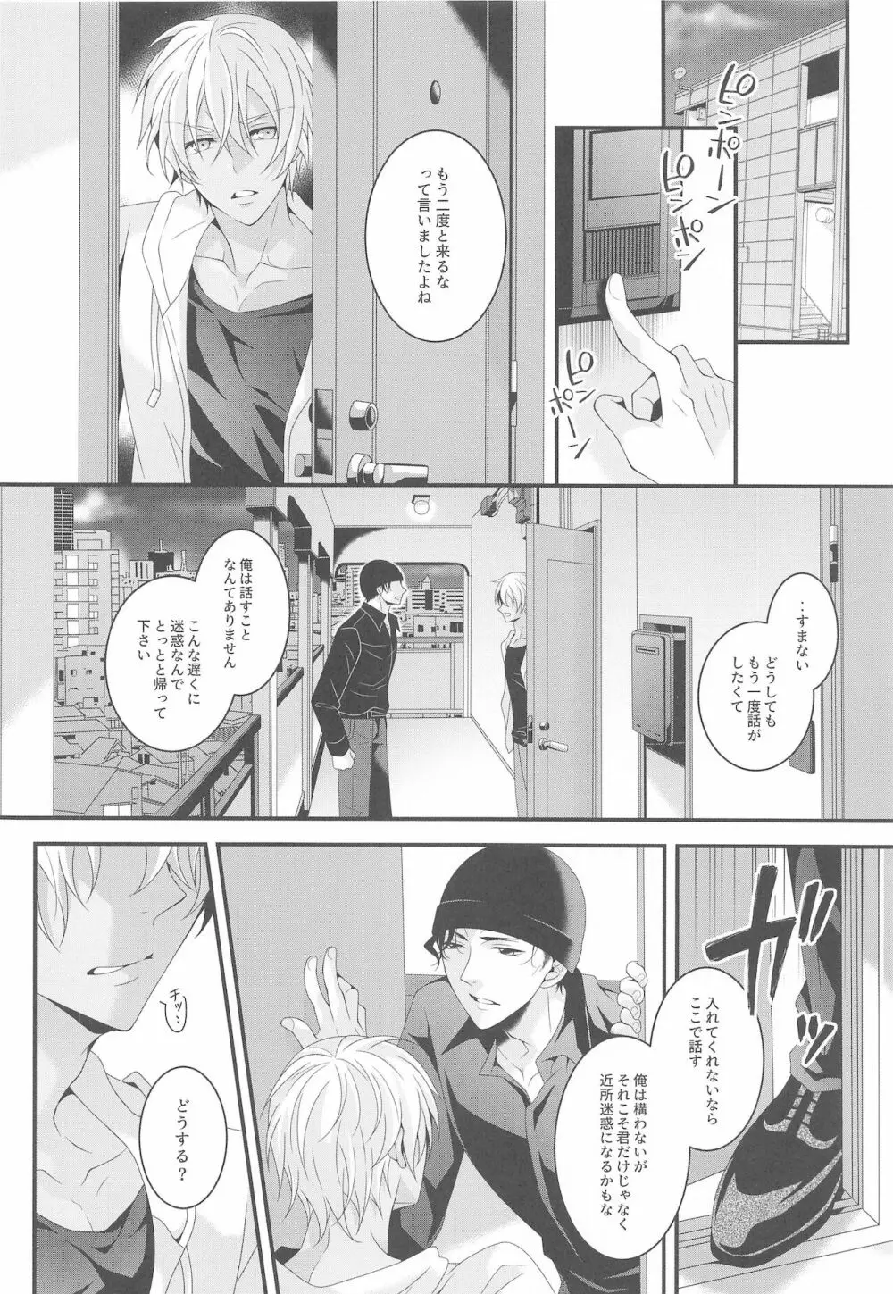 愛しい彼はバニラくん - page39