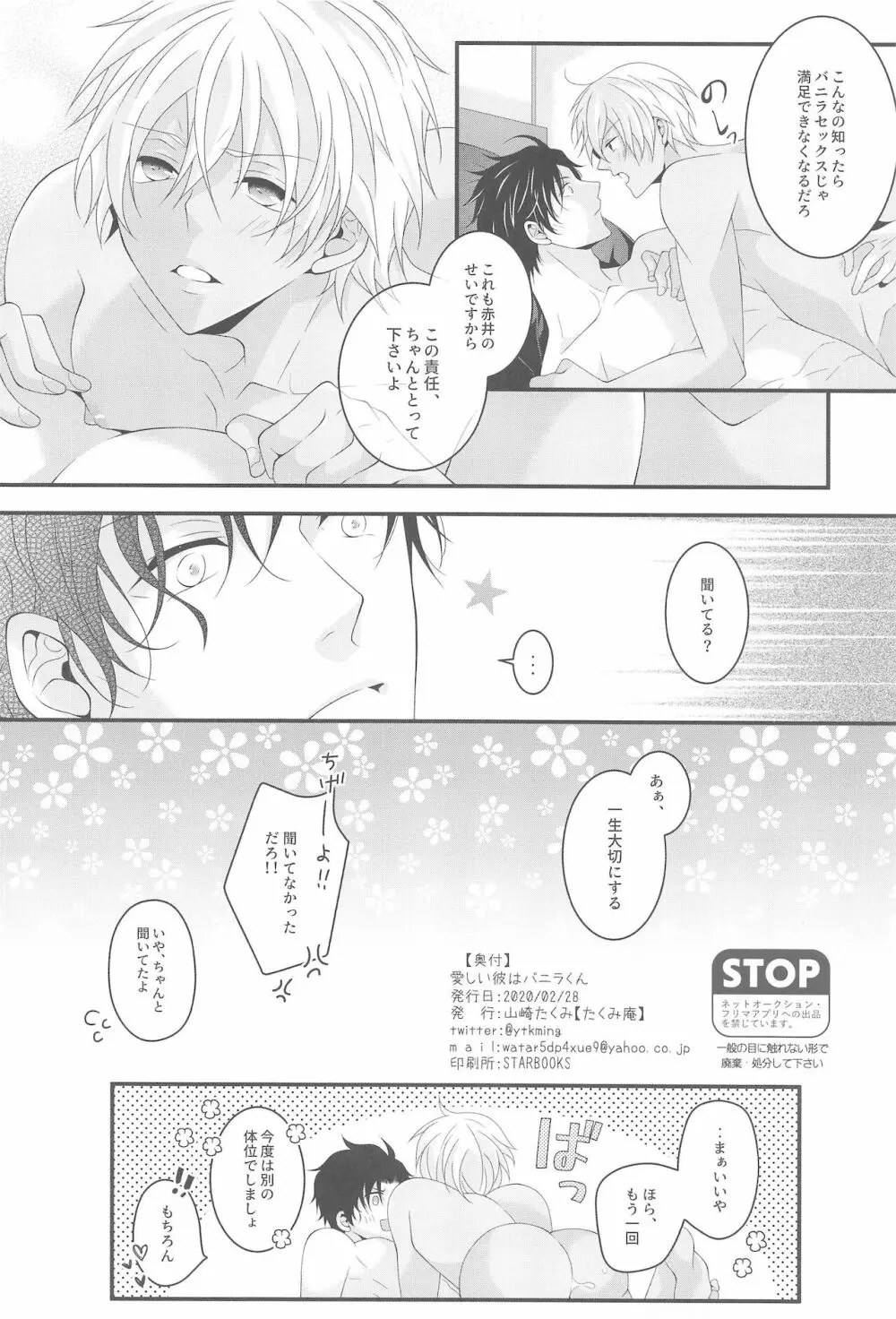 愛しい彼はバニラくん - page49