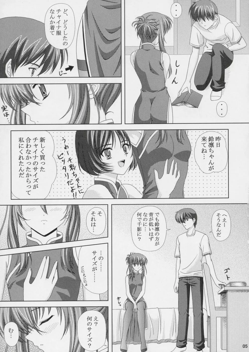 ちかこす。 - page4