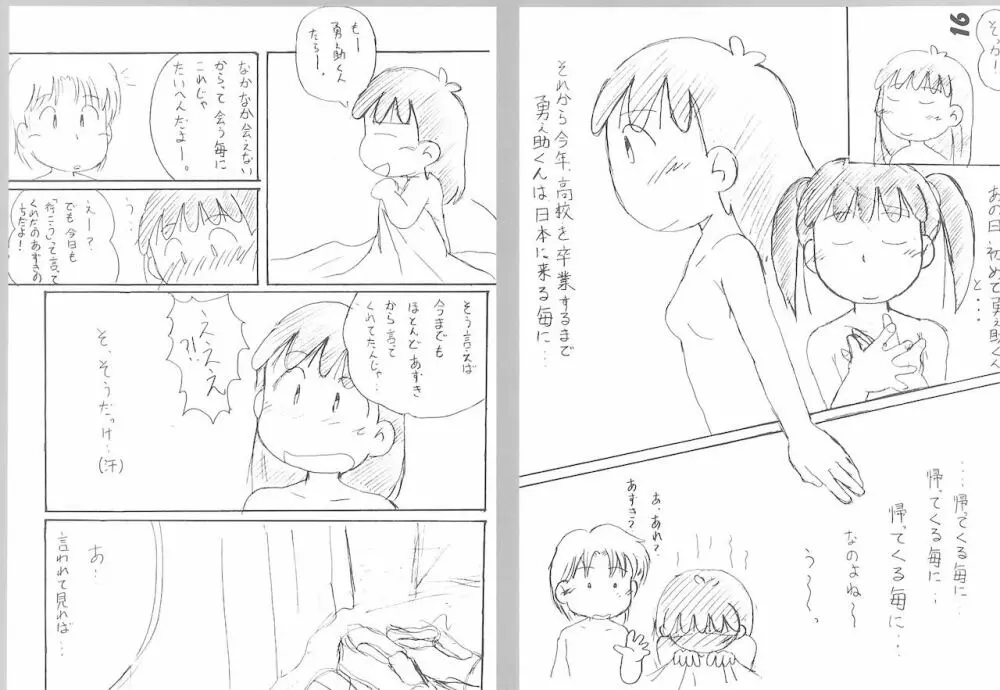 絶対なんだからね・・・ - page16