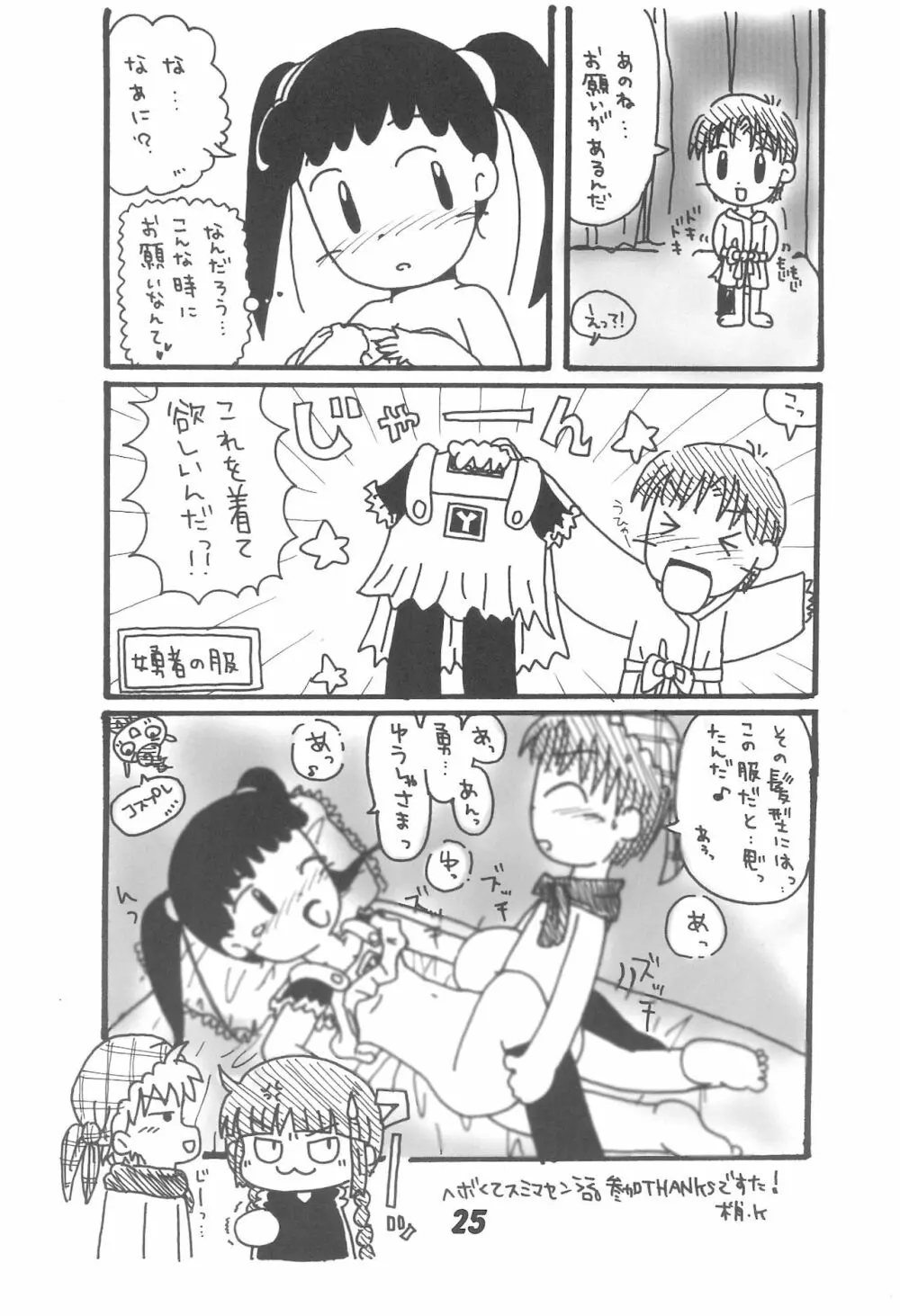 絶対なんだからね・・・ - page25