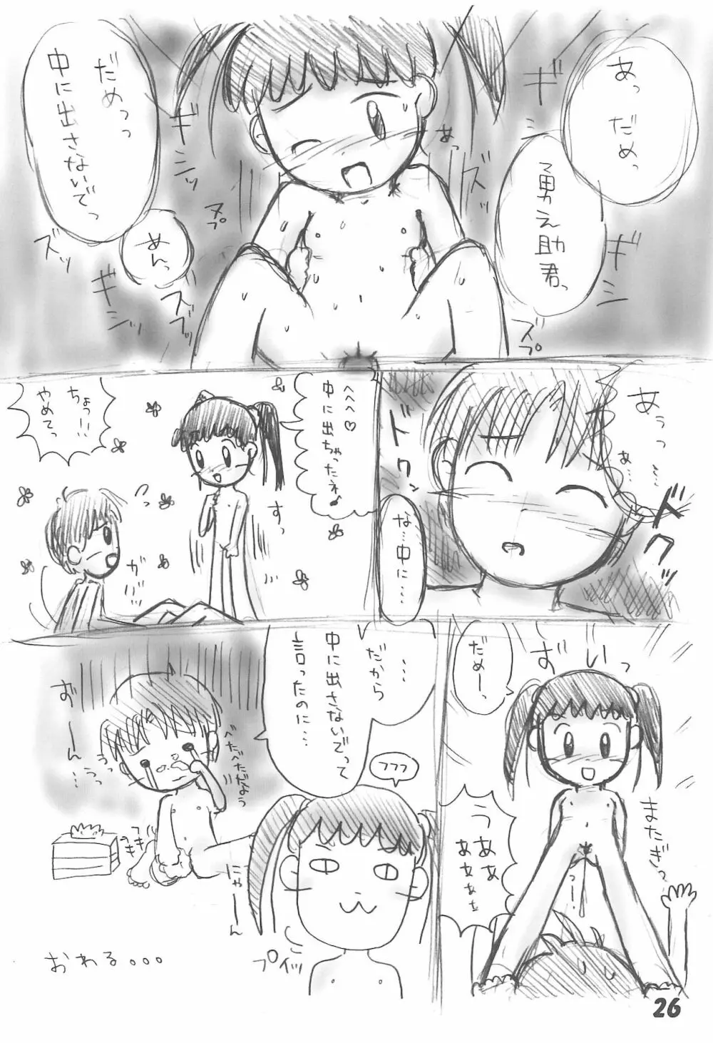 絶対なんだからね・・・ - page26