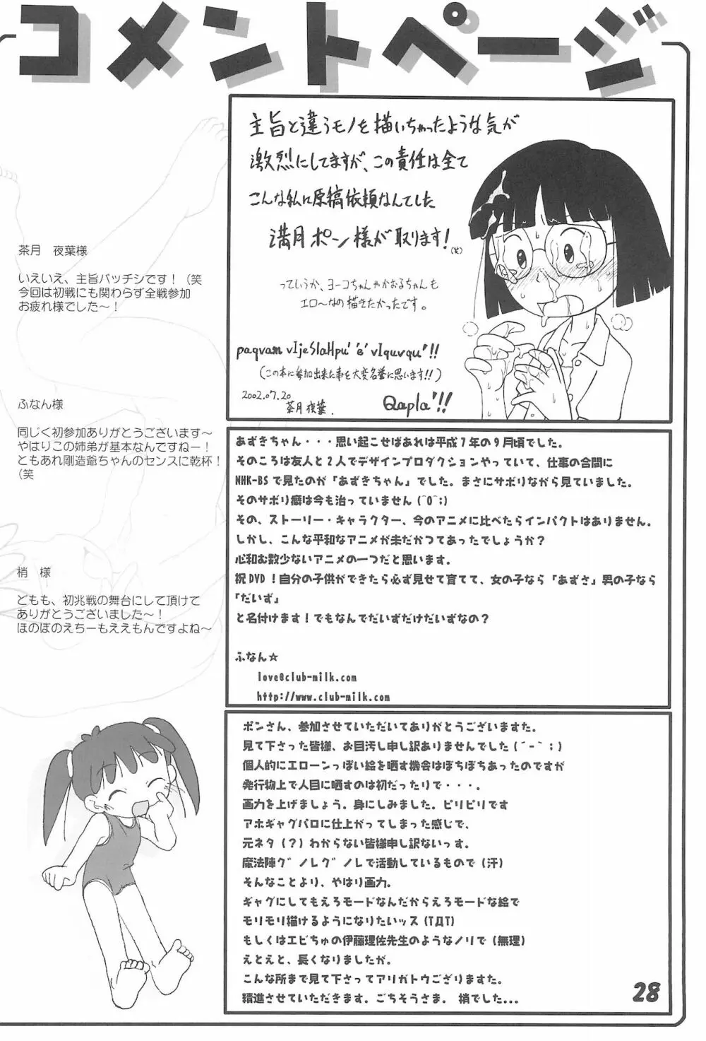 絶対なんだからね・・・ - page28