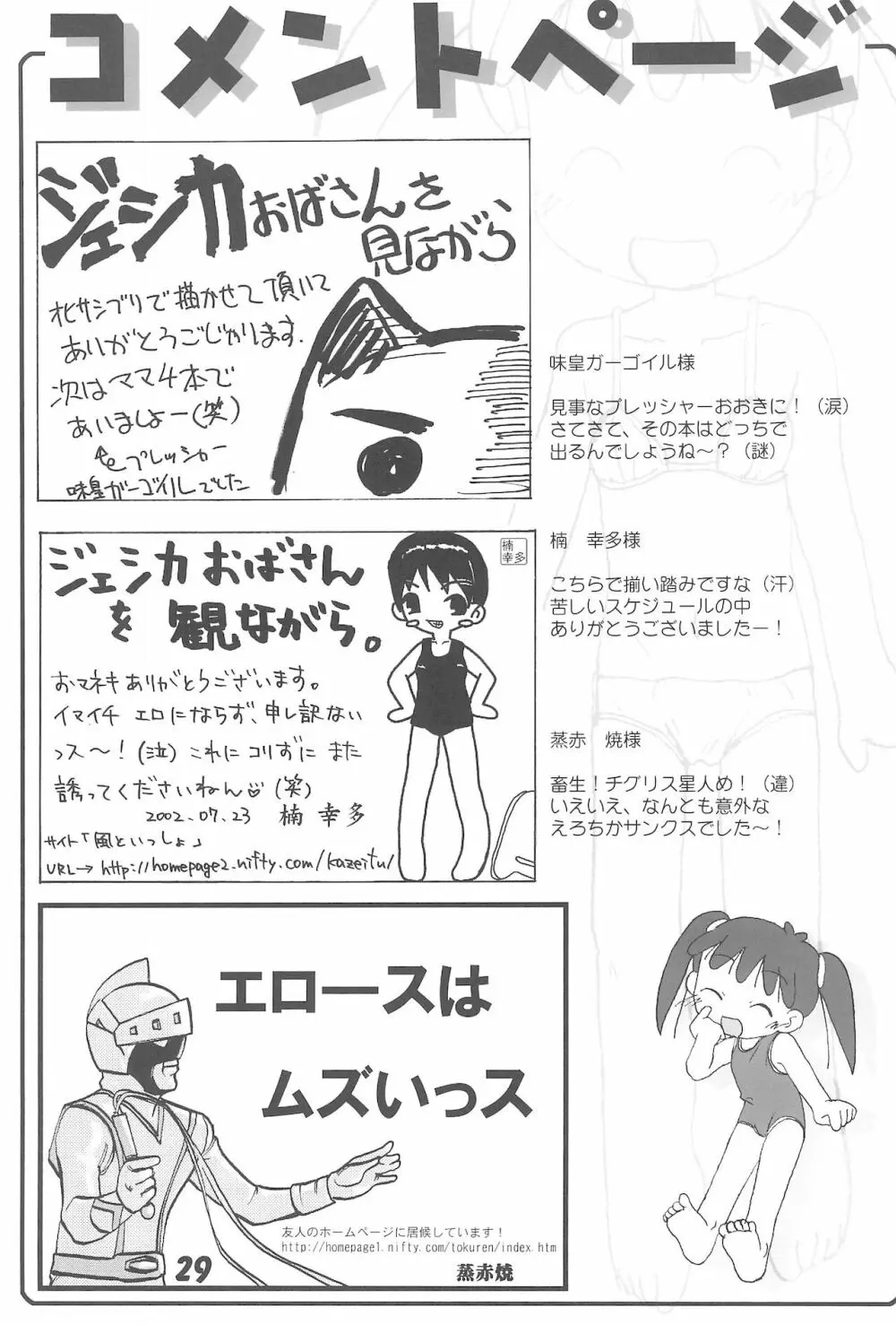 絶対なんだからね・・・ - page29