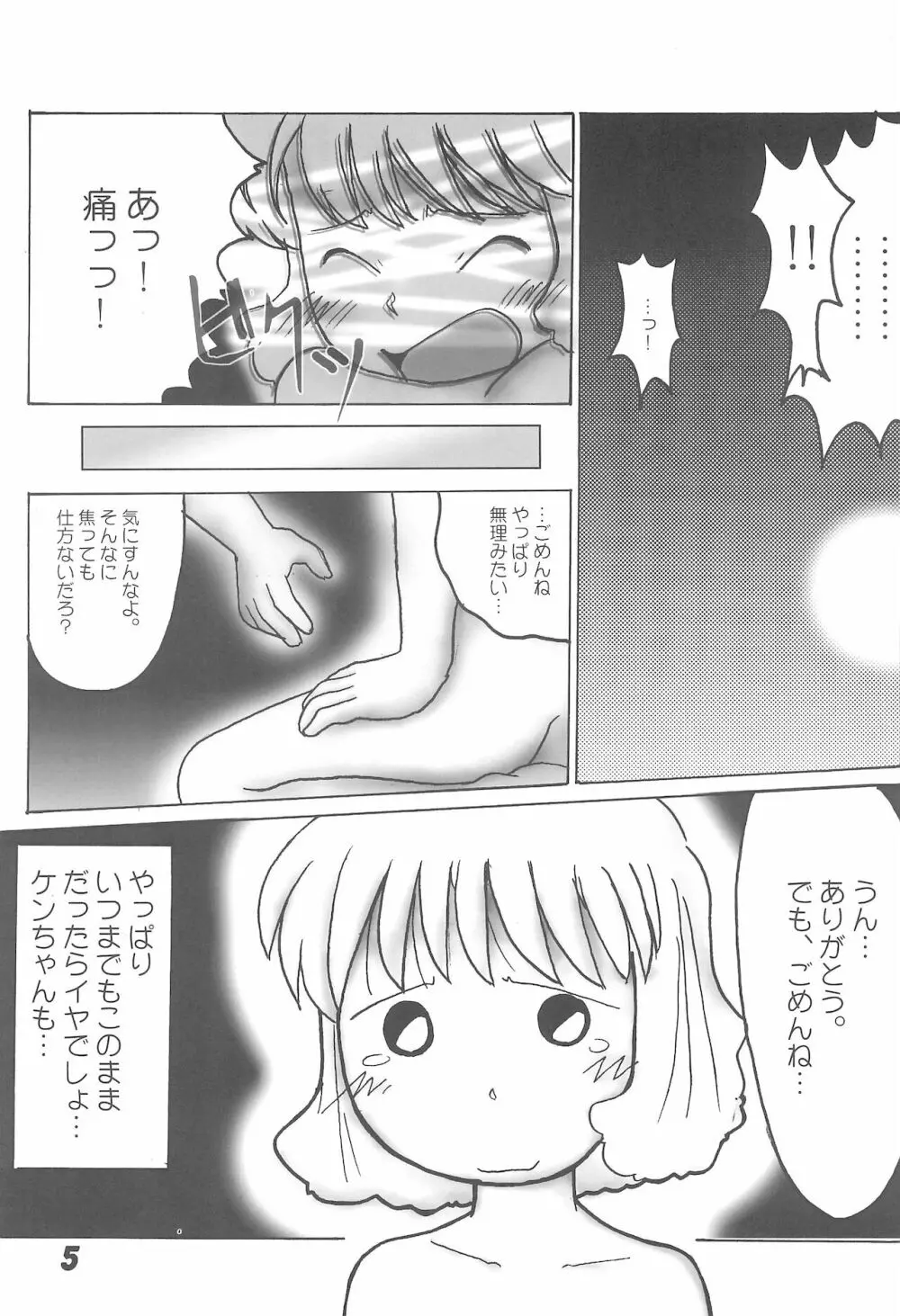 絶対なんだからね・・・ - page5