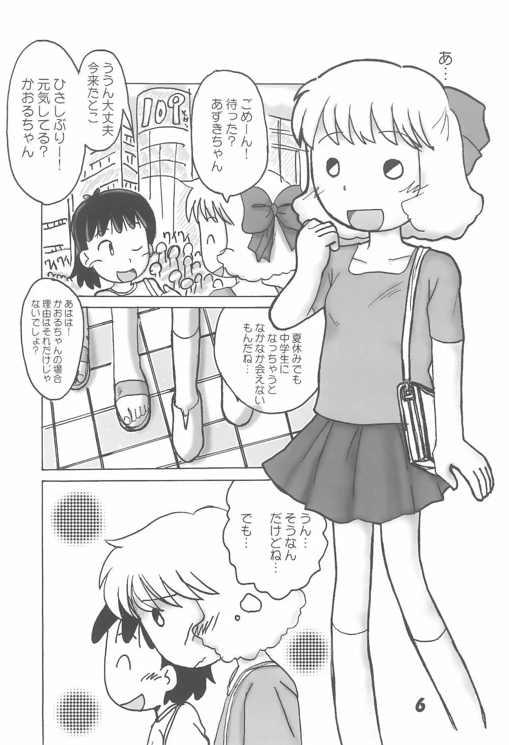 絶対なんだからね・・・ - page6