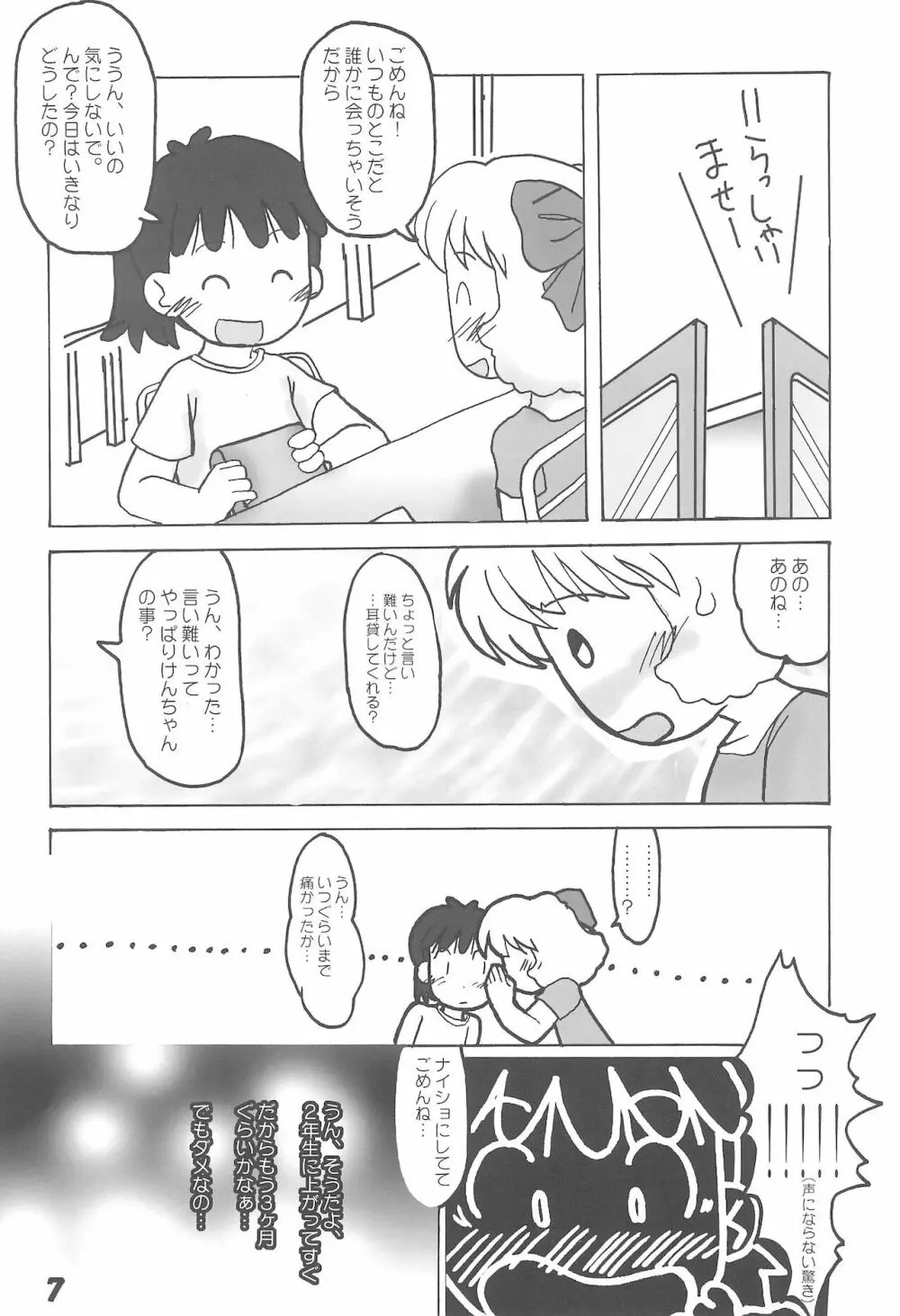 絶対なんだからね・・・ - page7