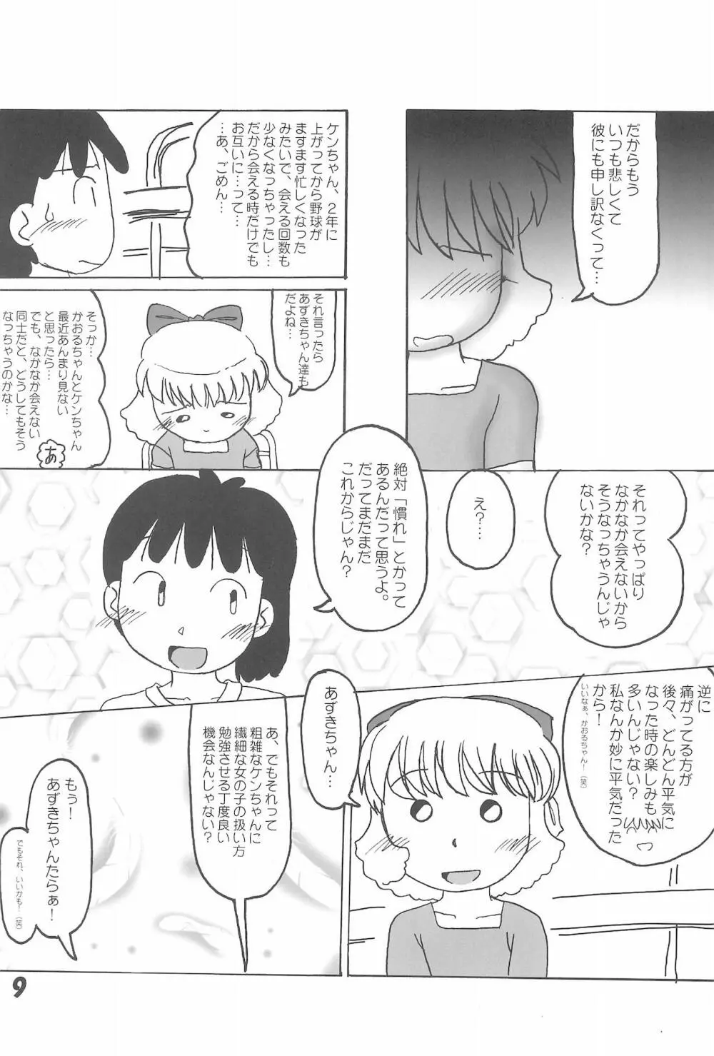 絶対なんだからね・・・ - page9