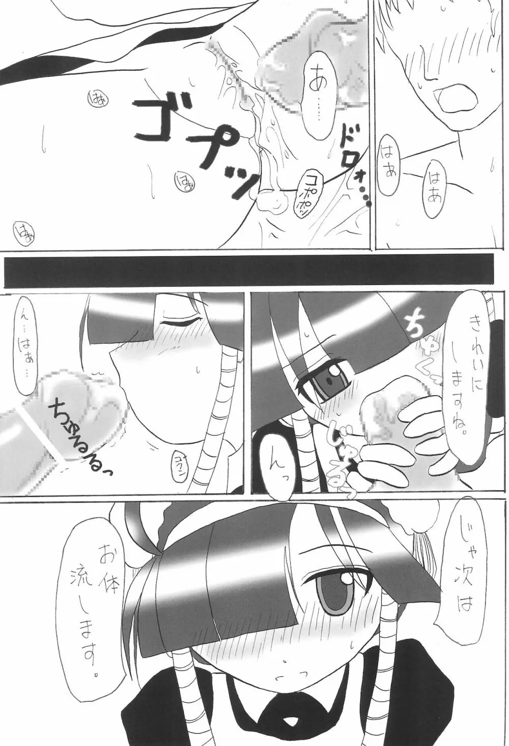 るくるくのほん。かもしれない。の4。 Reloaded - page15