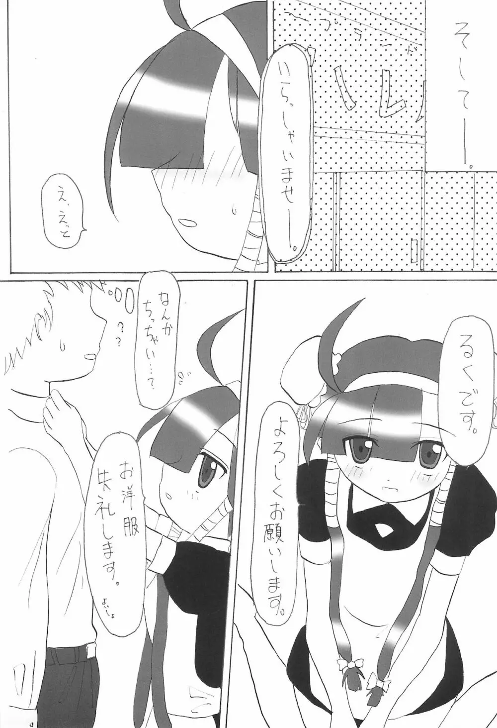 るくるくのほん。かもしれない。の4。 Reloaded - page7