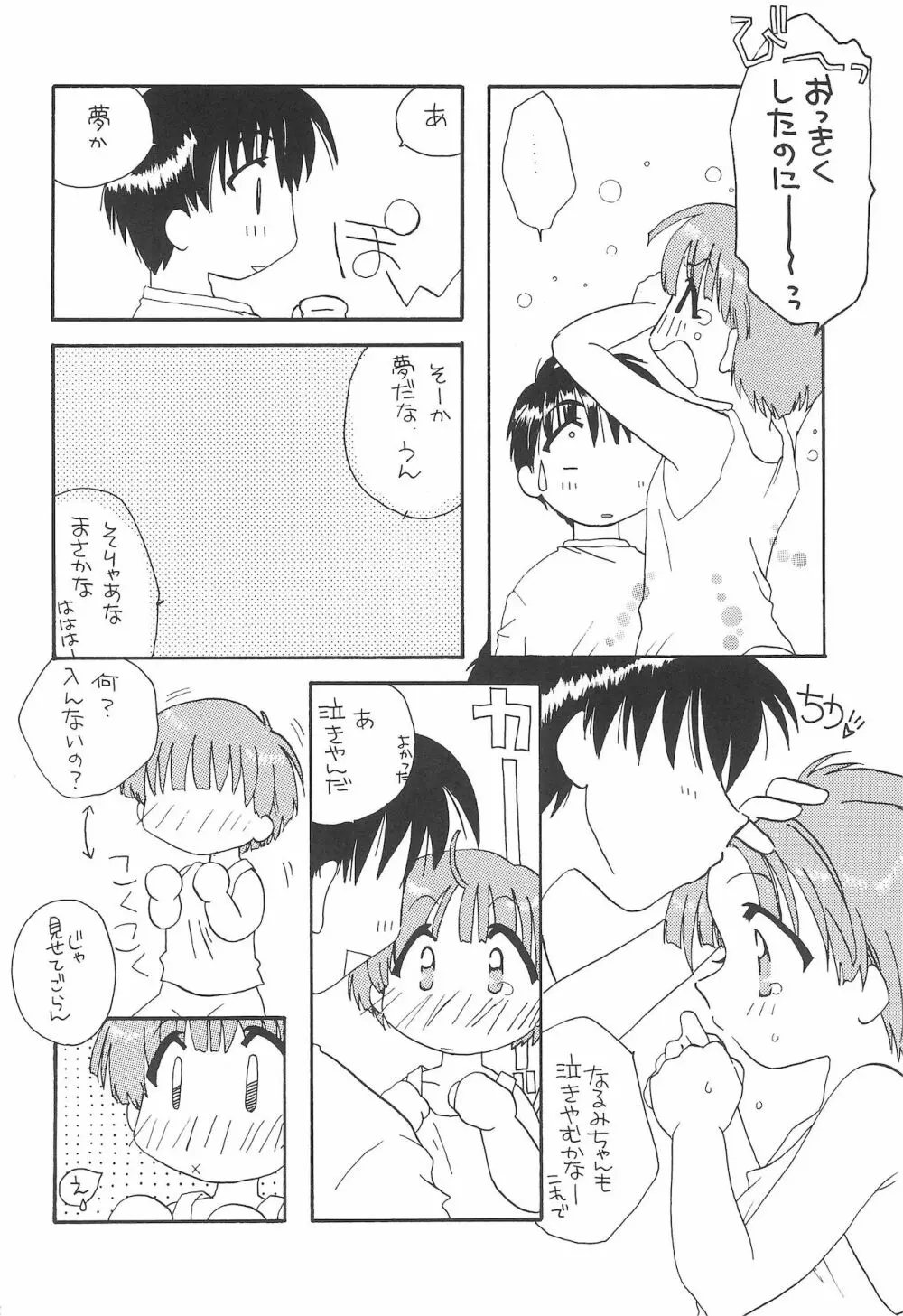 SEN-KISS - page16