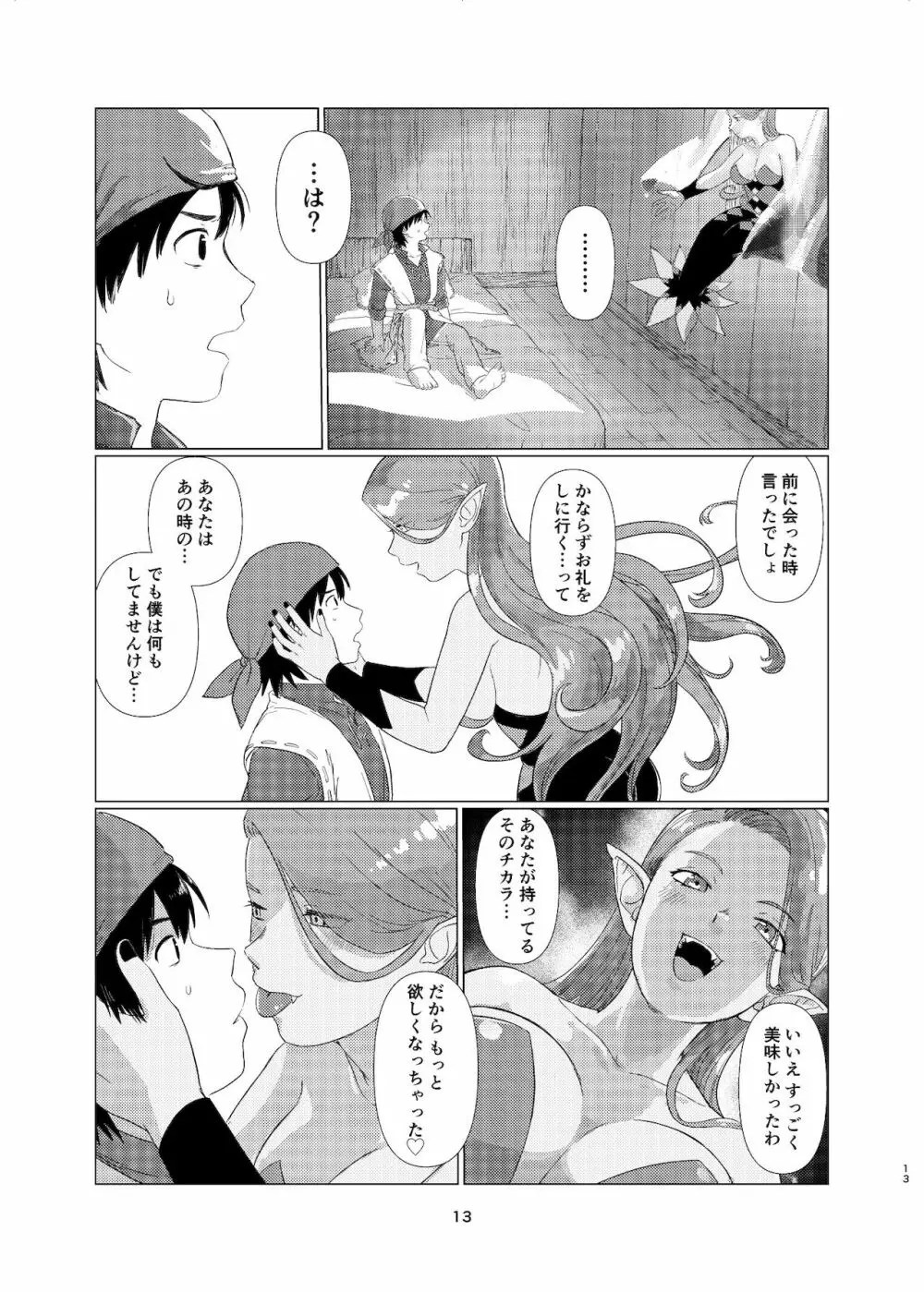 ウィッチレディさんに死ぬほど愛される本 - page12