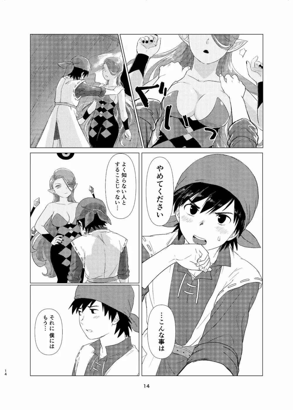 ウィッチレディさんに死ぬほど愛される本 - page13