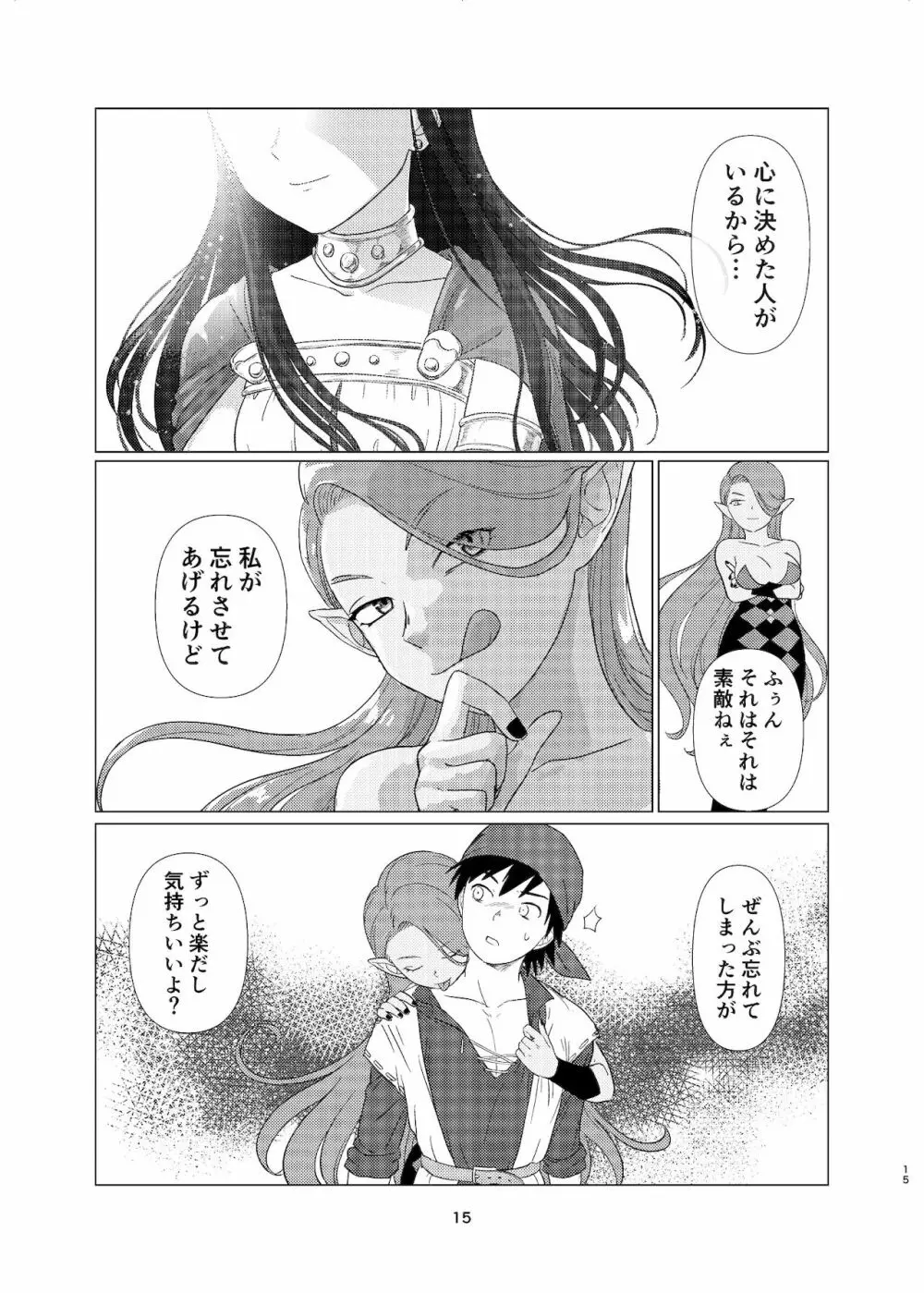 ウィッチレディさんに死ぬほど愛される本 - page14