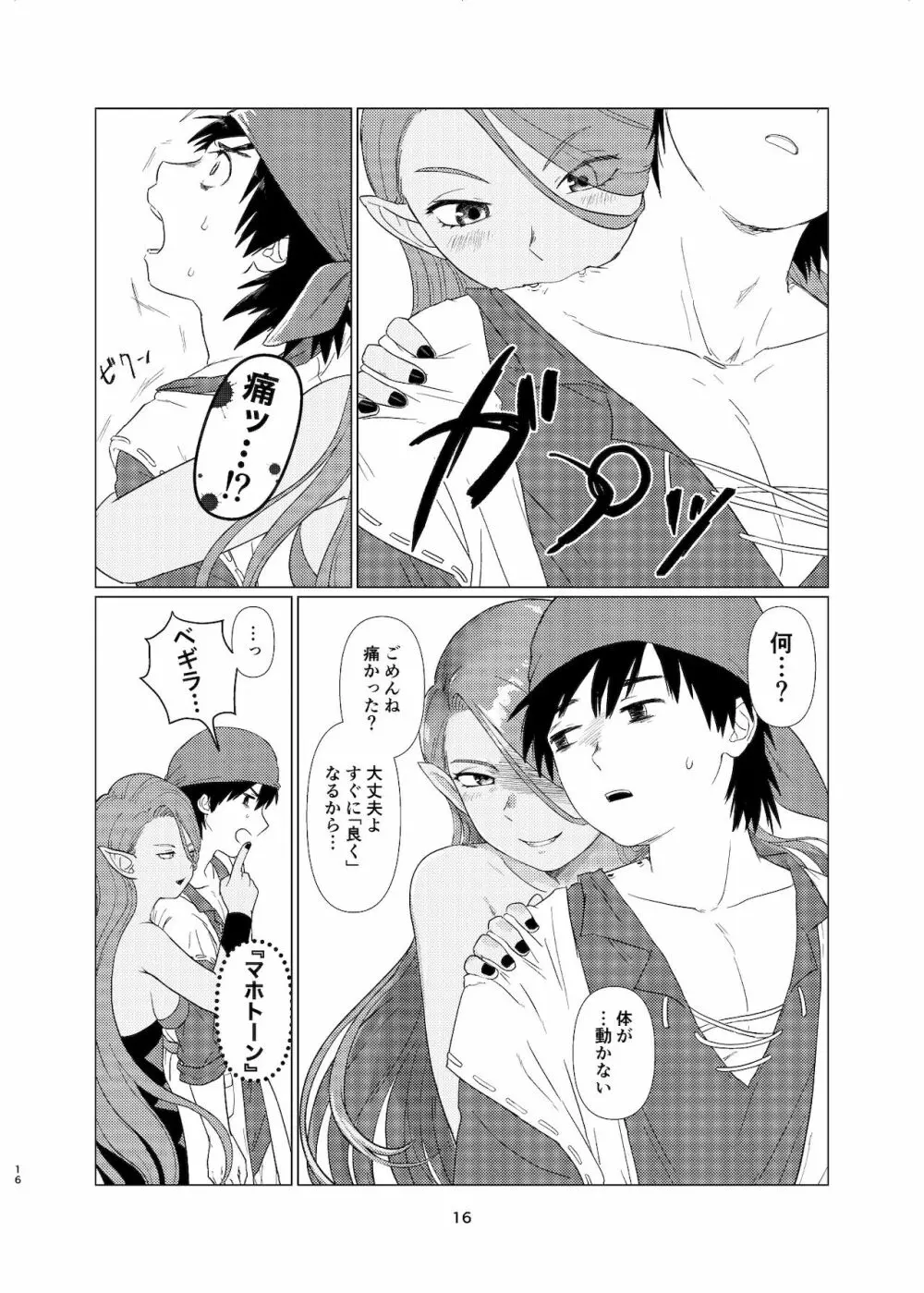 ウィッチレディさんに死ぬほど愛される本 - page15