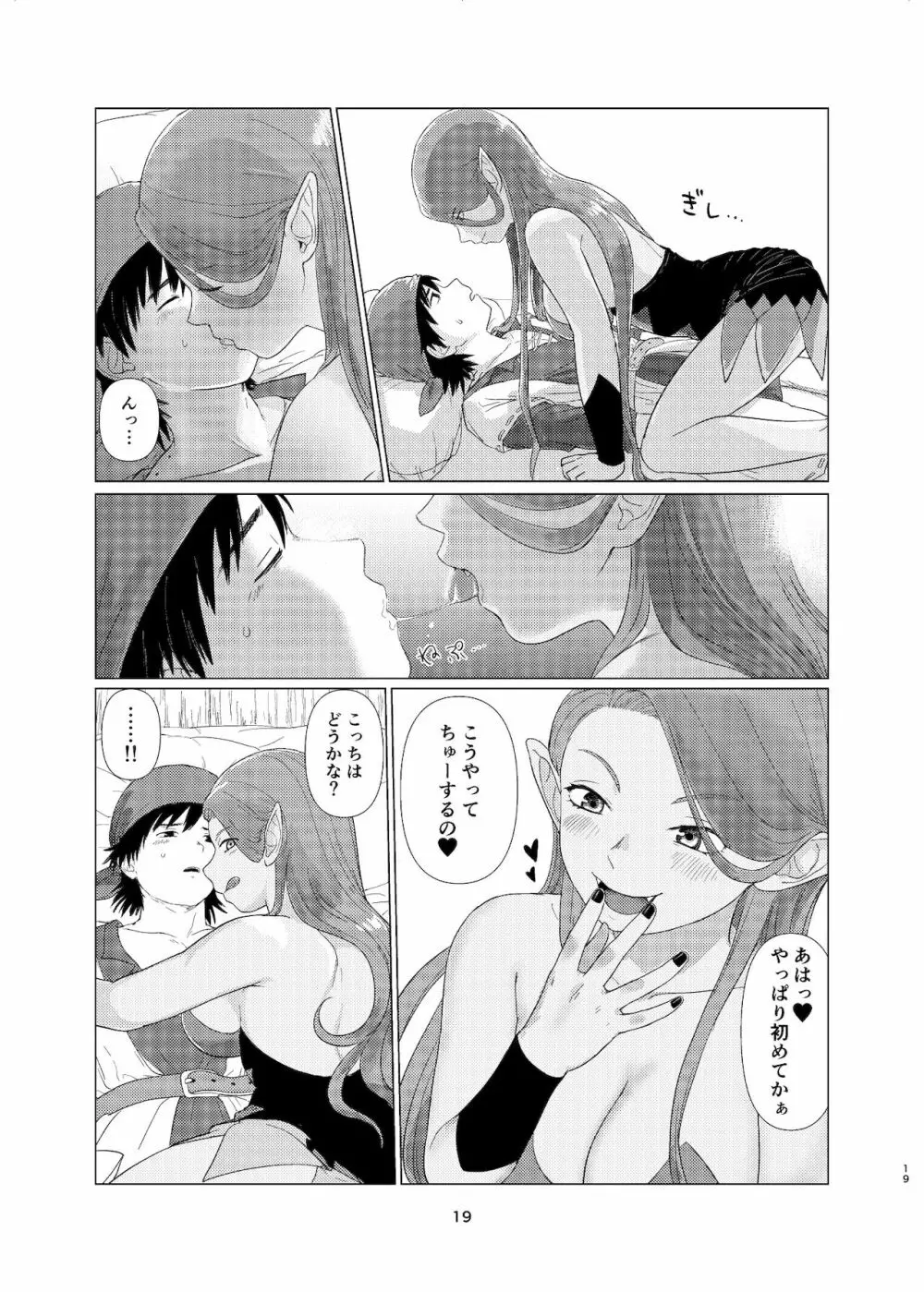 ウィッチレディさんに死ぬほど愛される本 - page18