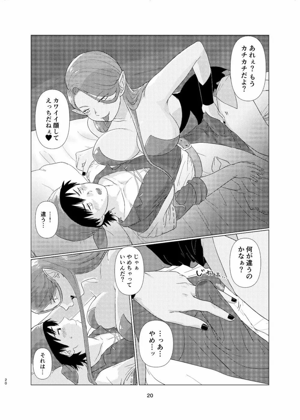 ウィッチレディさんに死ぬほど愛される本 - page19