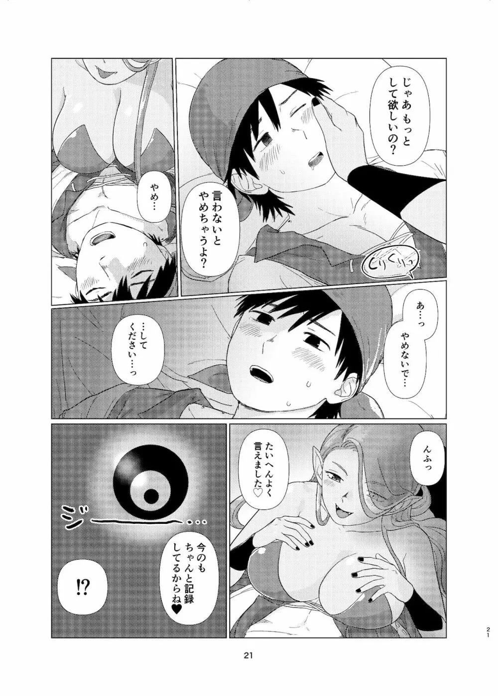 ウィッチレディさんに死ぬほど愛される本 - page20