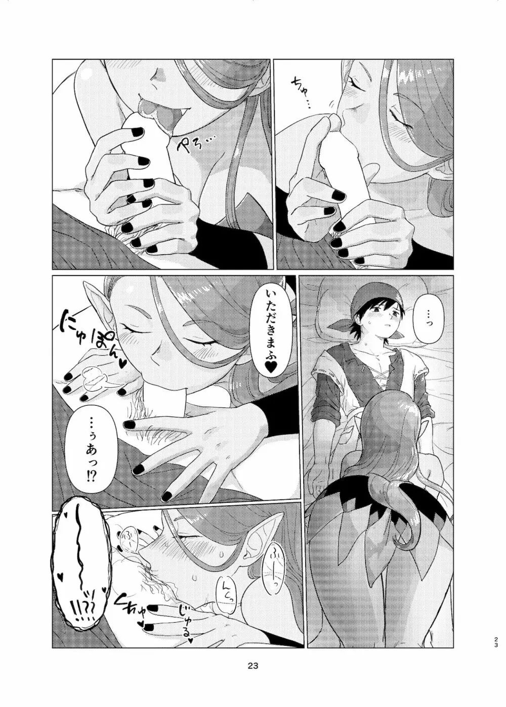 ウィッチレディさんに死ぬほど愛される本 - page22