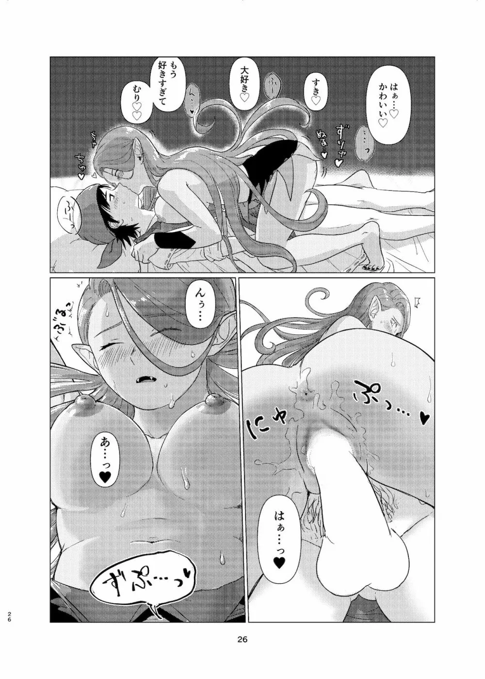 ウィッチレディさんに死ぬほど愛される本 - page25