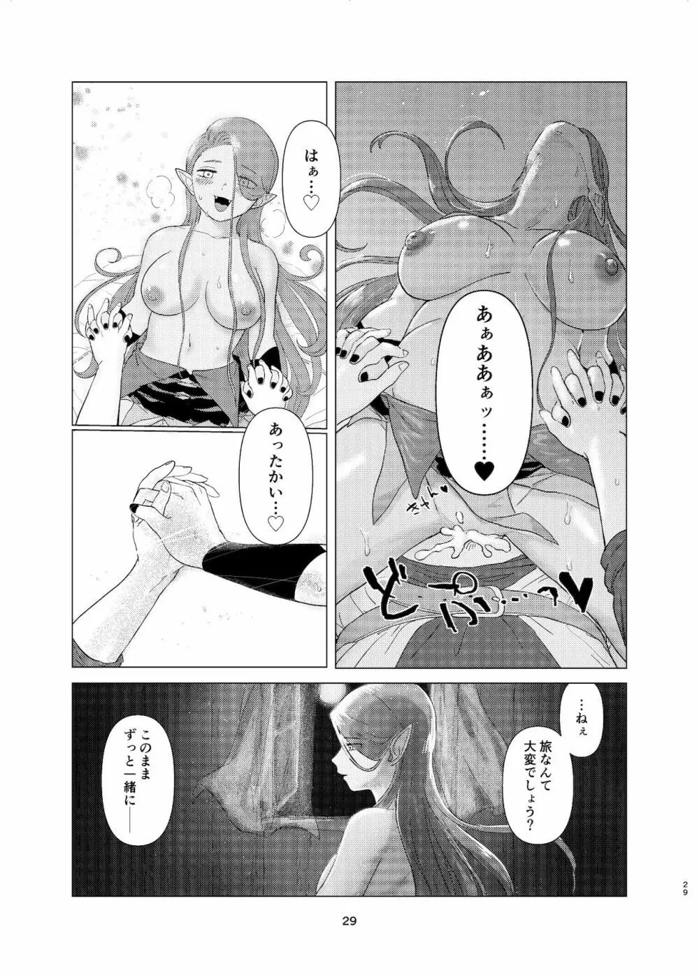 ウィッチレディさんに死ぬほど愛される本 - page28