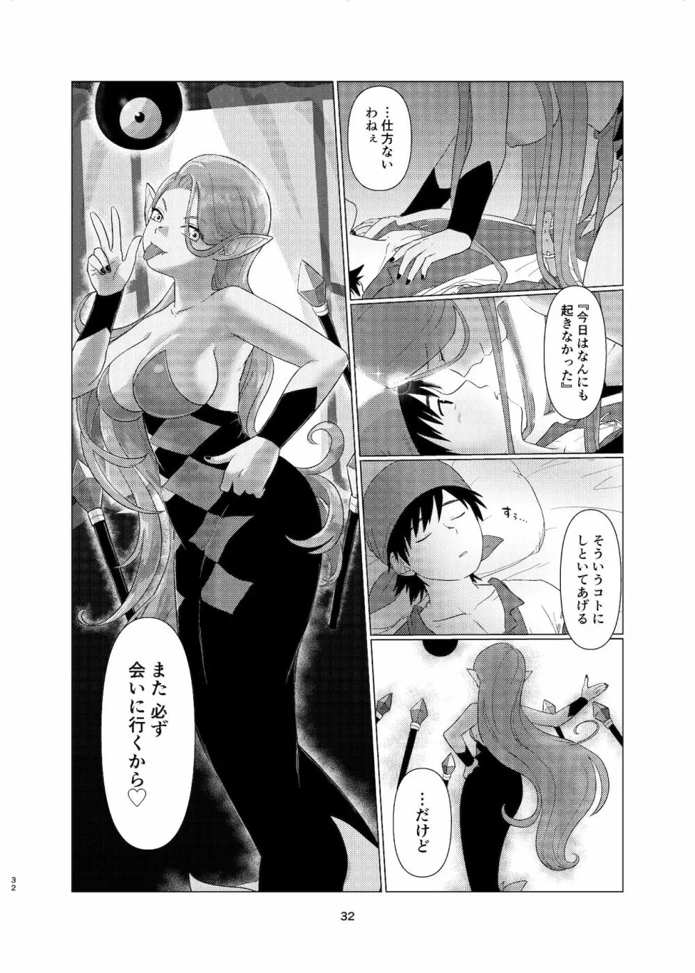 ウィッチレディさんに死ぬほど愛される本 - page31